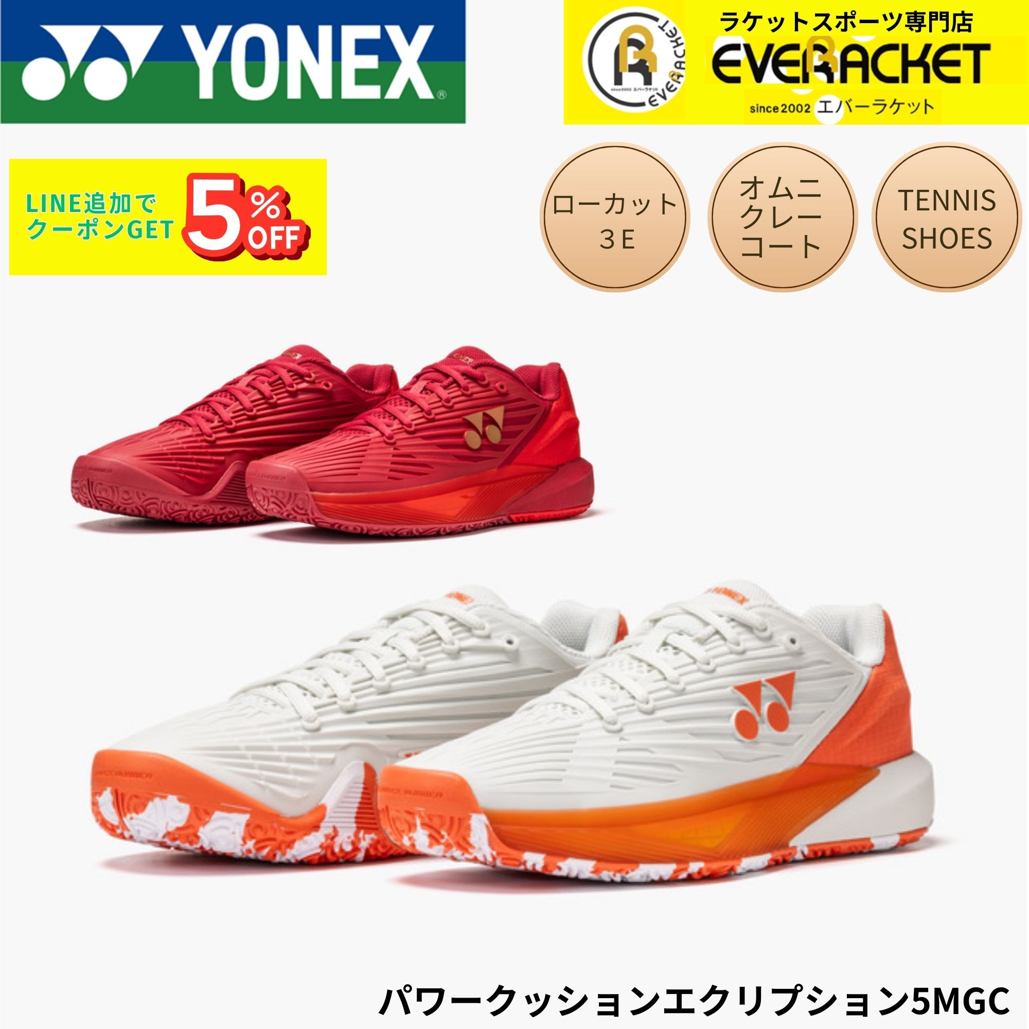 【オムニクレー用】ヨネックス YONEX テニスシューズ パワークッションエクリプション5MGC SHTE5MGC テ..