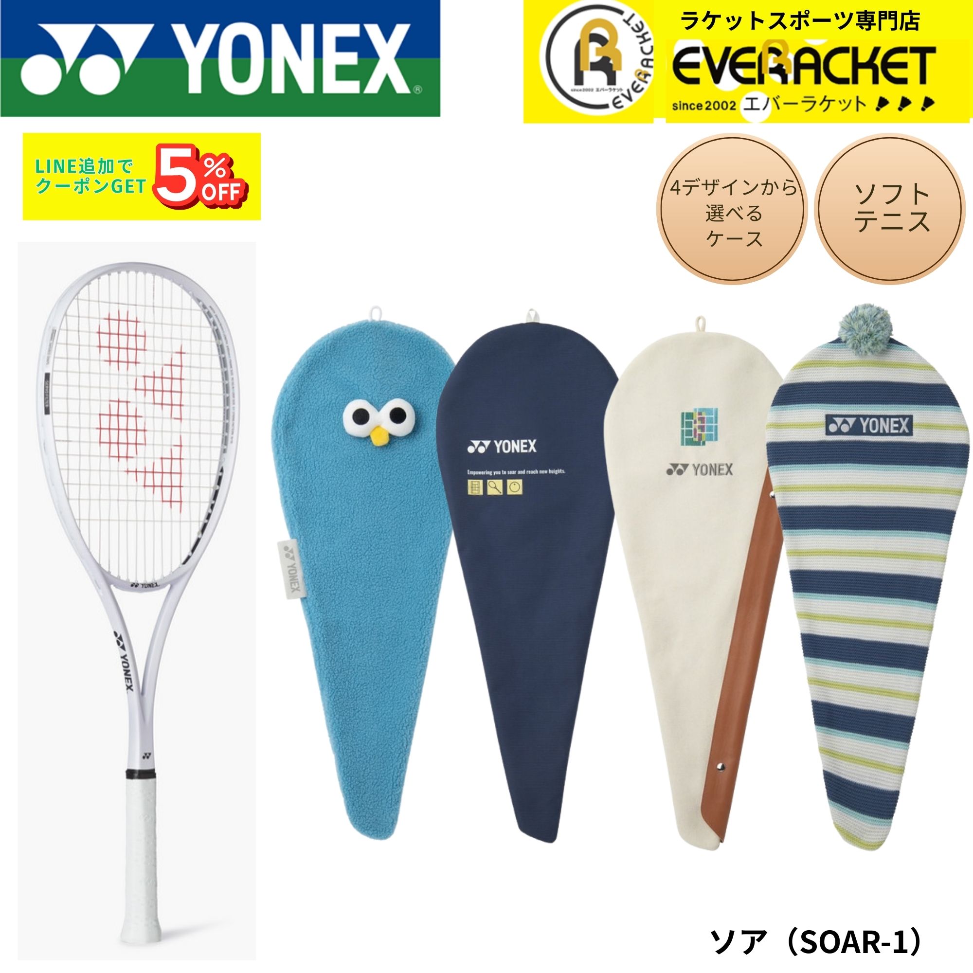 【新製品予約】【フレームのみ】ヨネックス YONEX ソフトテニスラケット ソア SOAR-1 ソフトテニス