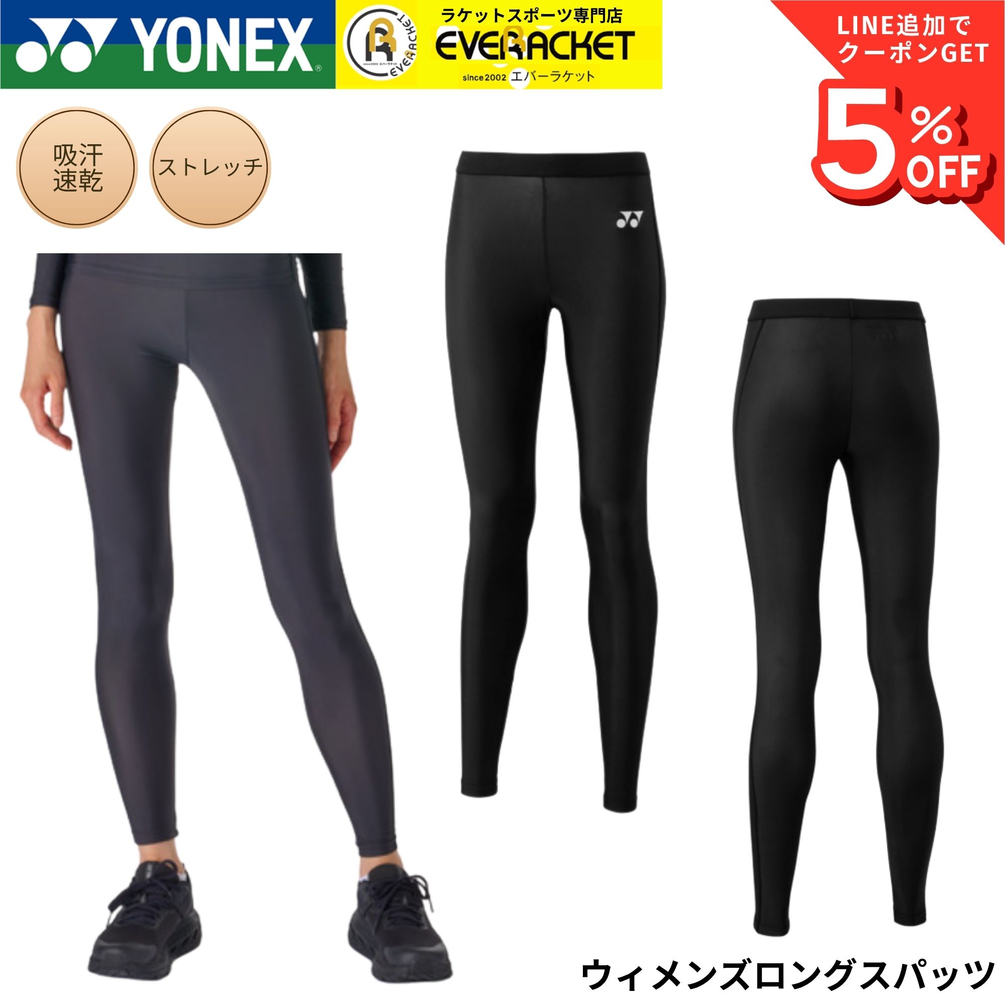 【最短出荷】ヨネックス YONEX ウエア ウィメンズロングスパッツ STBF2521 バドミントン・テニス・ソフトテニス 2026SS