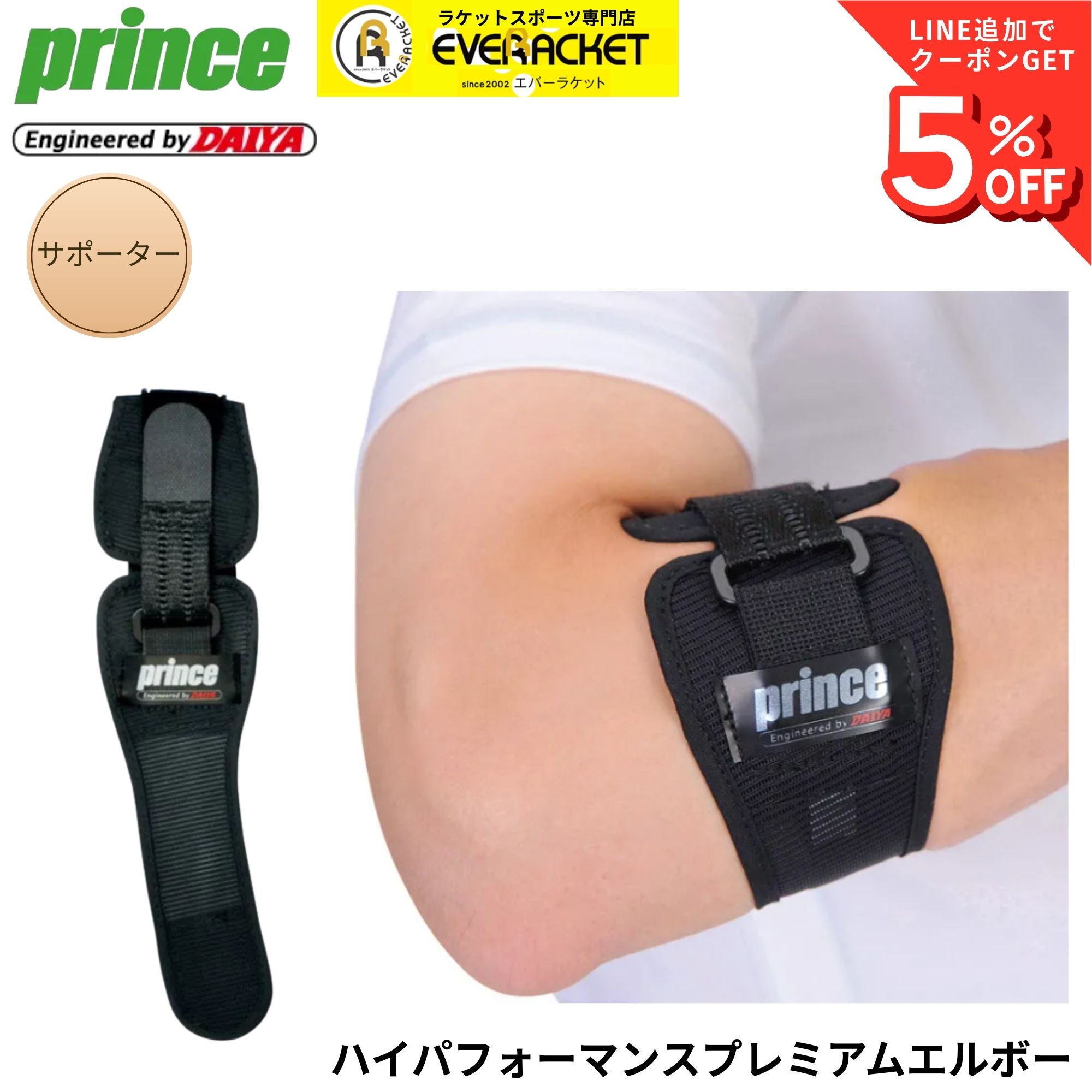 樂天商城 - プリンス PRINCE アクセサリー ハイパフォーマンス プレミアムエルボー SU701 テニス・ソフトテニス