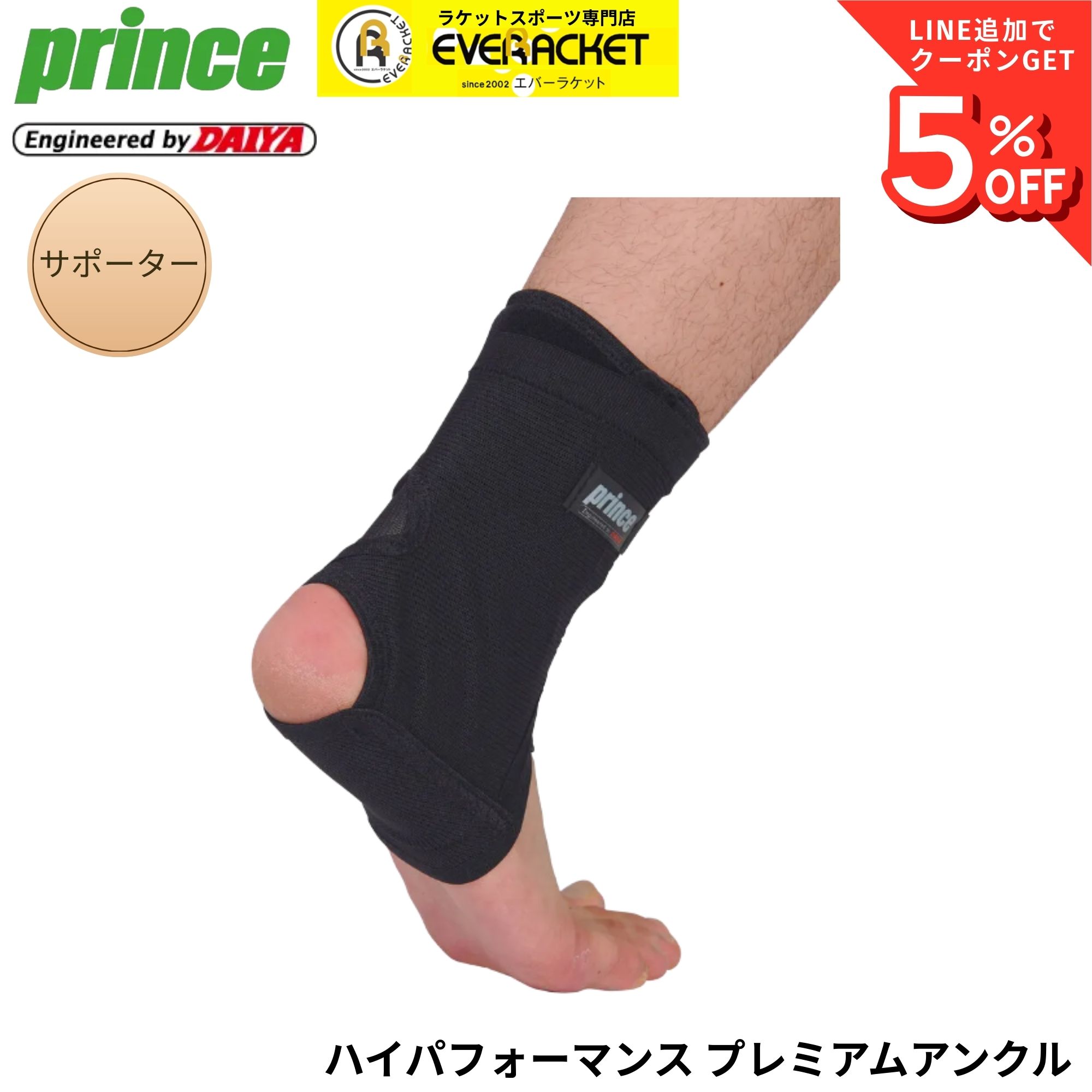樂天商城 - プリンス PRINCE アクセサリー ハイパフォーマンス プレミアムアンクル SU706 テニス・ソフトテニス
