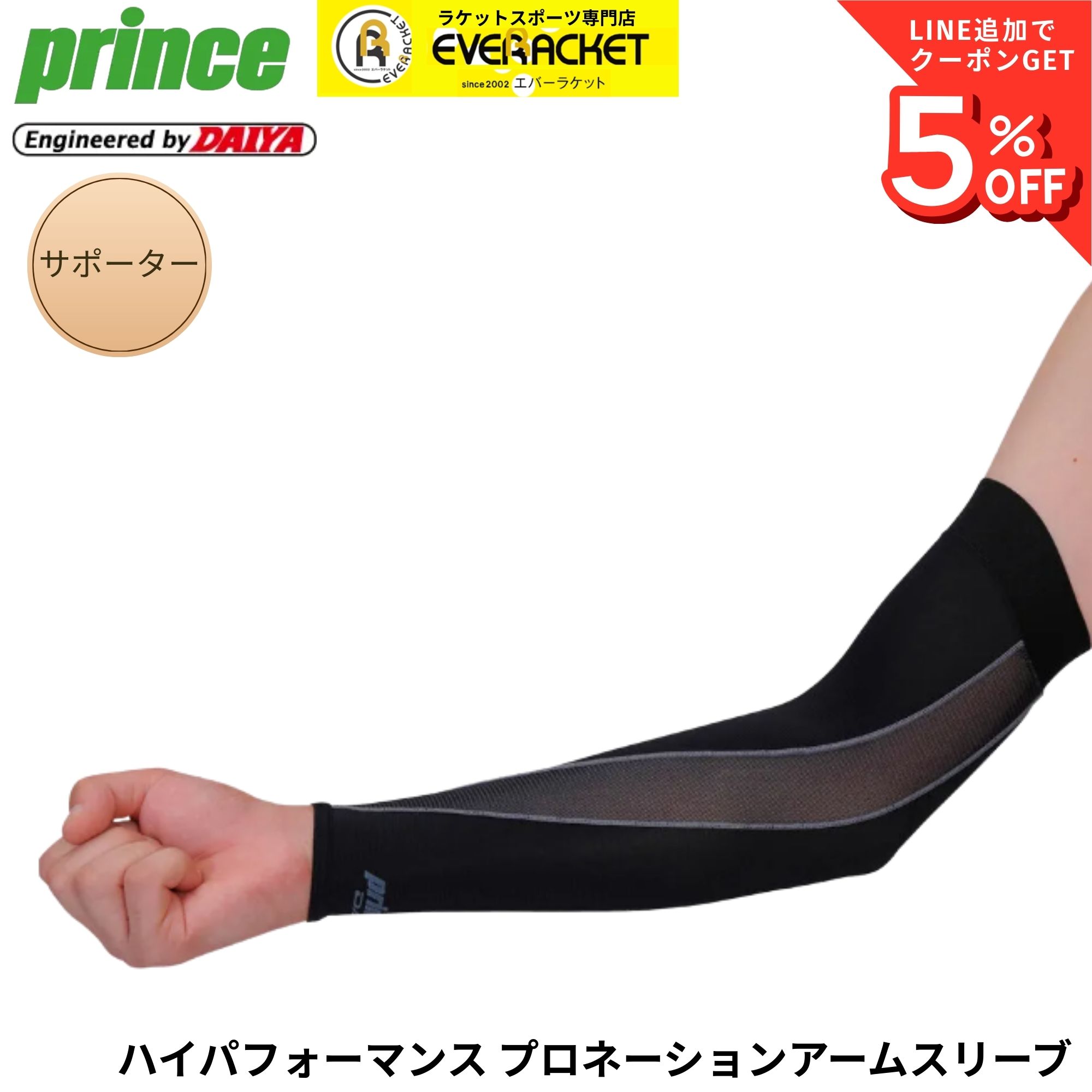 樂天商城 - プリンス PRINCE アクセサリー ハイパフォーマンス プロネーションアームカバー SU709 テニス・ソフトテニス