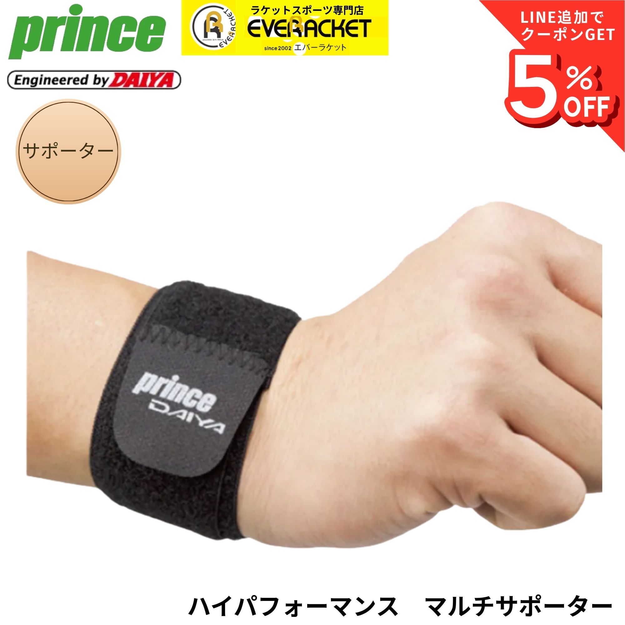 プリンス PRINCE アクセサリー ハイパフォーマンス　マルチサポーター SU711 テニス・ソフトテニス