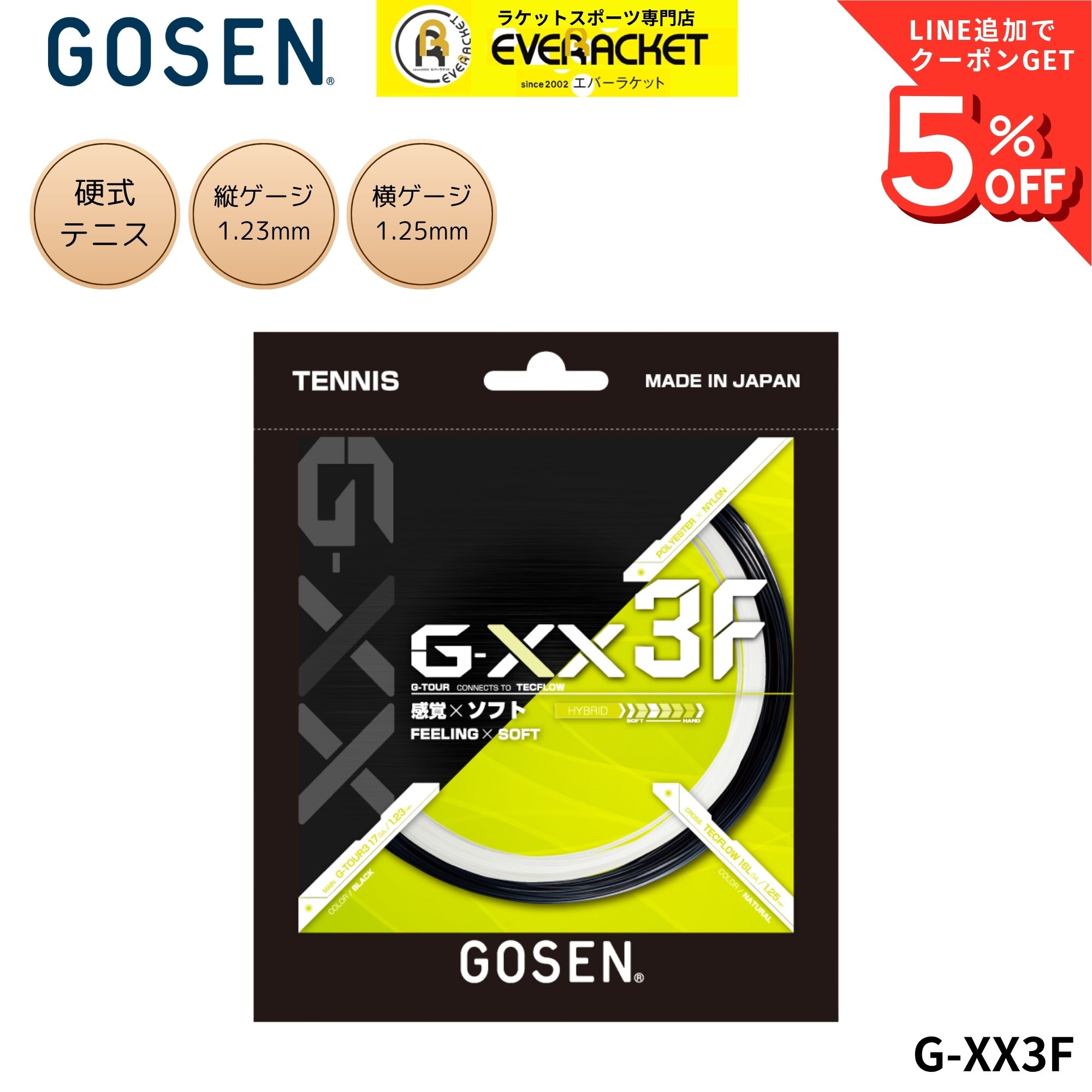 ゴーセン GOSEN テニスストリング　ガット G-XX3F 17 ブラック/ナチュラル TSGX31F 硬式テニス