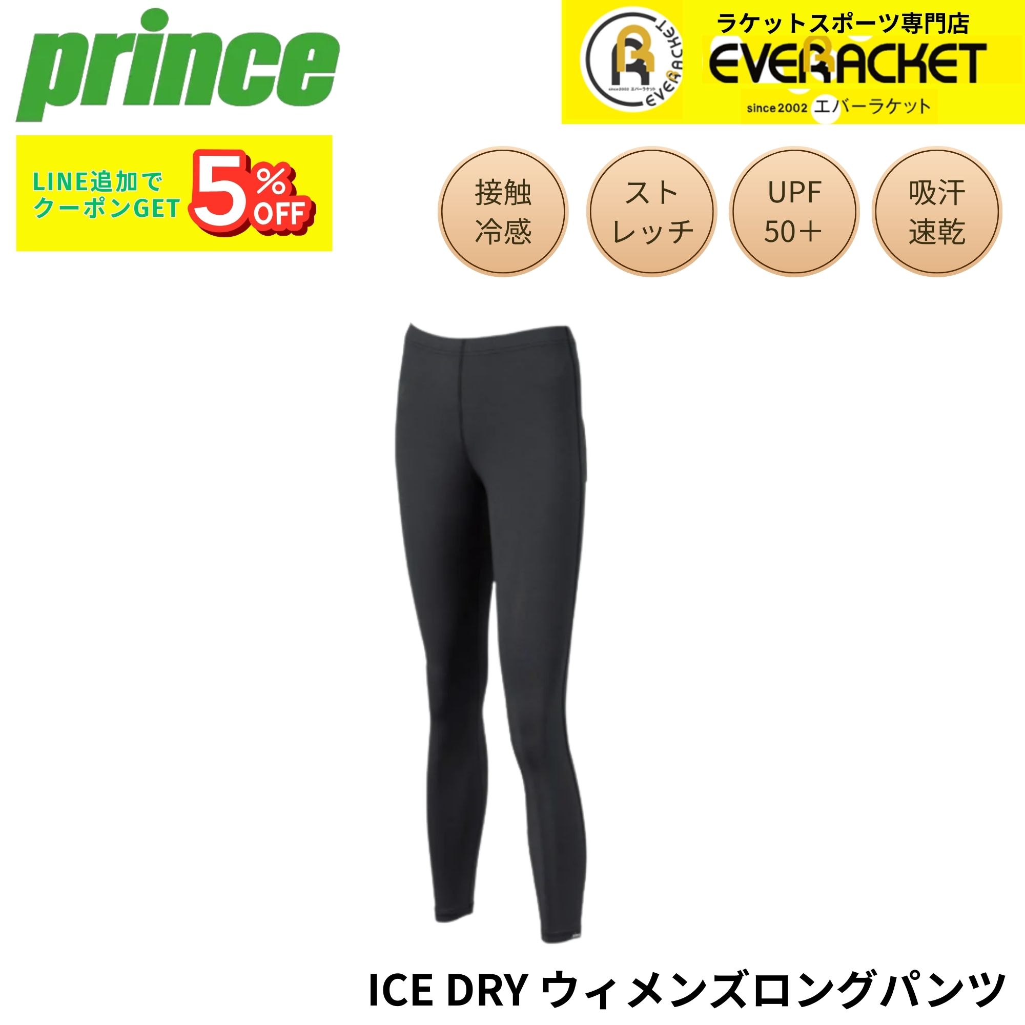 樂天商城 - プリンス PRINCE ウエア ウェア ICE DRY レディースロングパンツ UW832 バドミントン・テニス・ソフトテニス