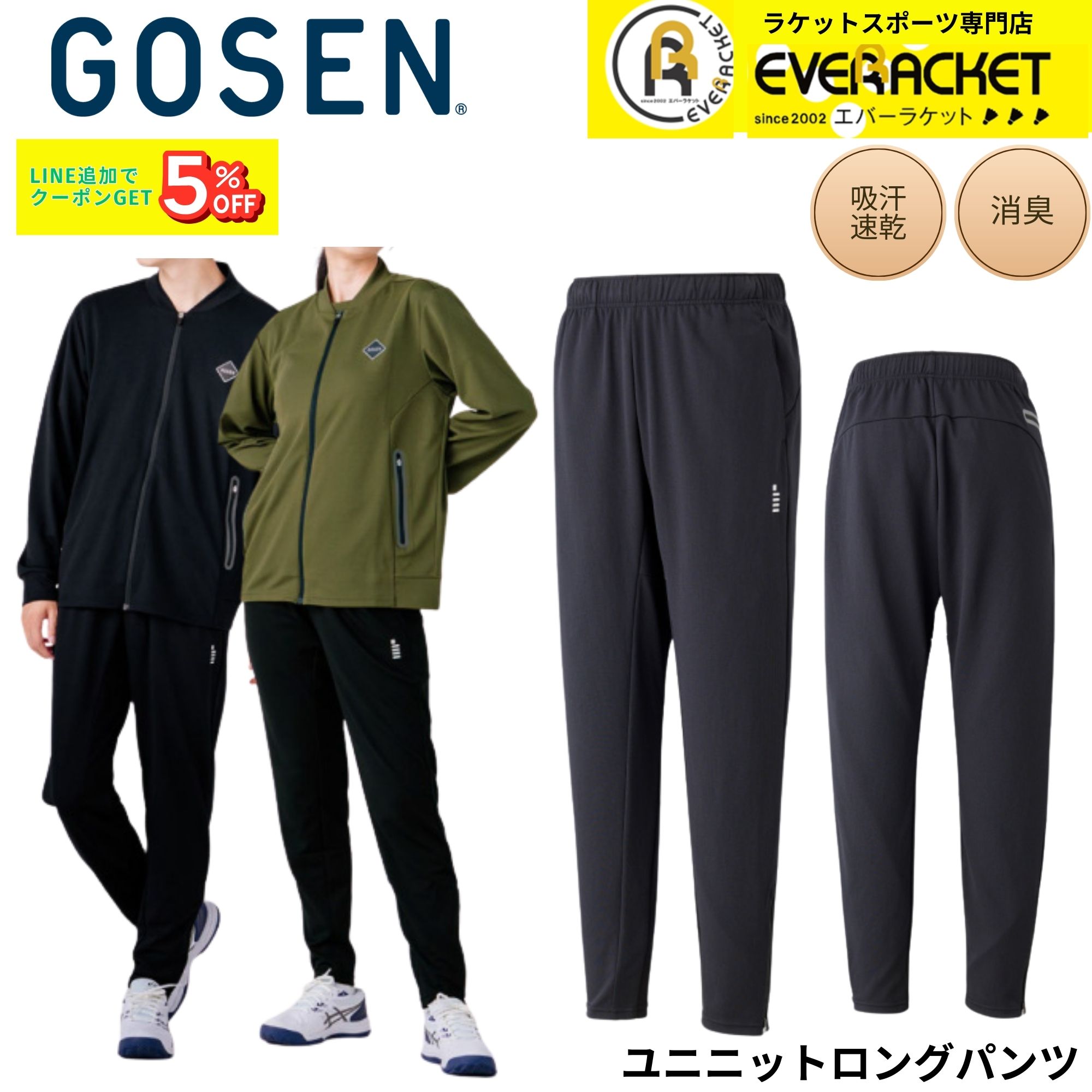樂天商城 - 【最短出荷】ゴーセン GOSEN ウエア ウェア ユニニットパンツ W2602 バドミントン・テニス・ソフトテニス 2026SS