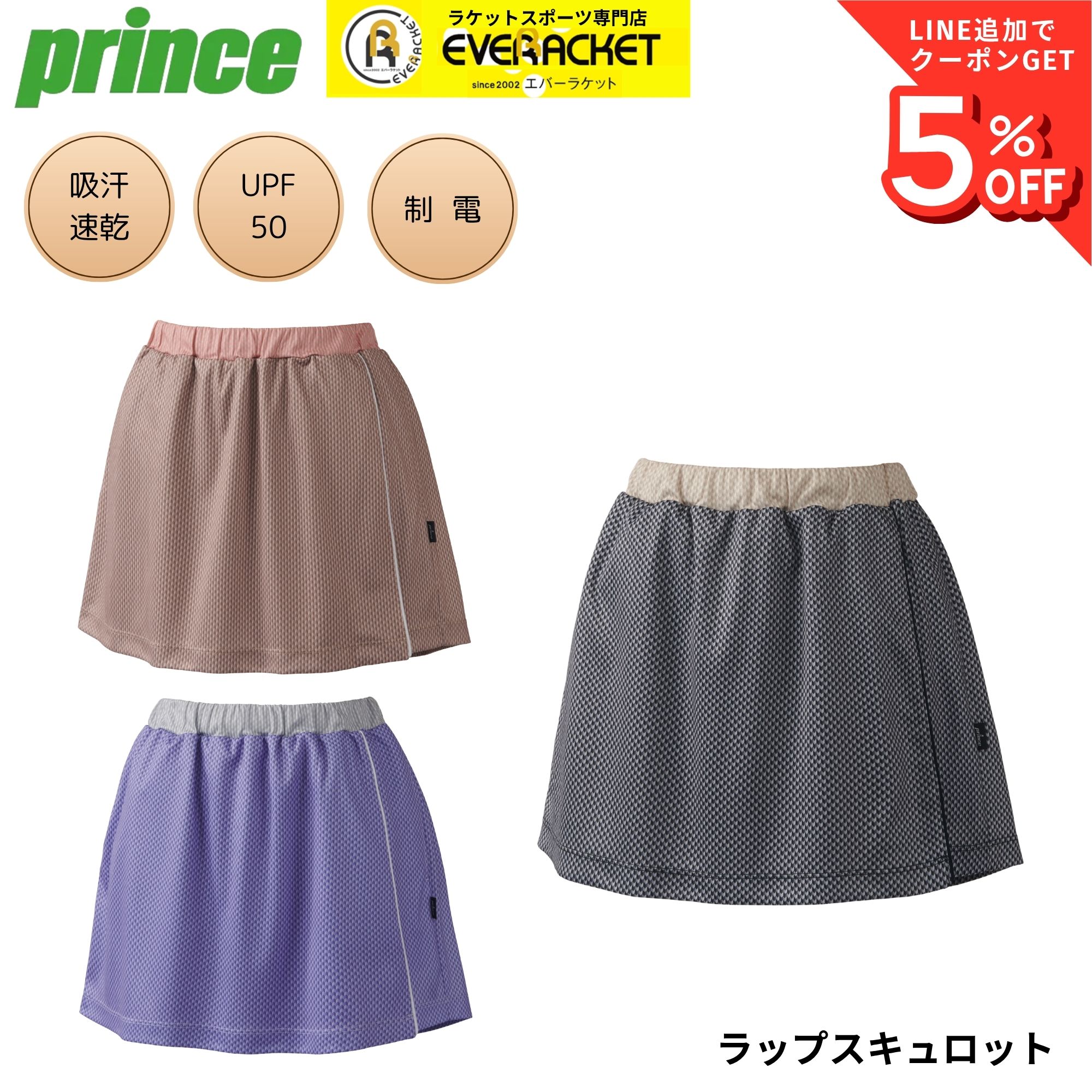 樂天商城 - 【プリンスクリアランス】【在庫限り40％OFF】プリンス PRINCE ウエア ウェア ラップスキュロット WF5347 バドミントン・テニス