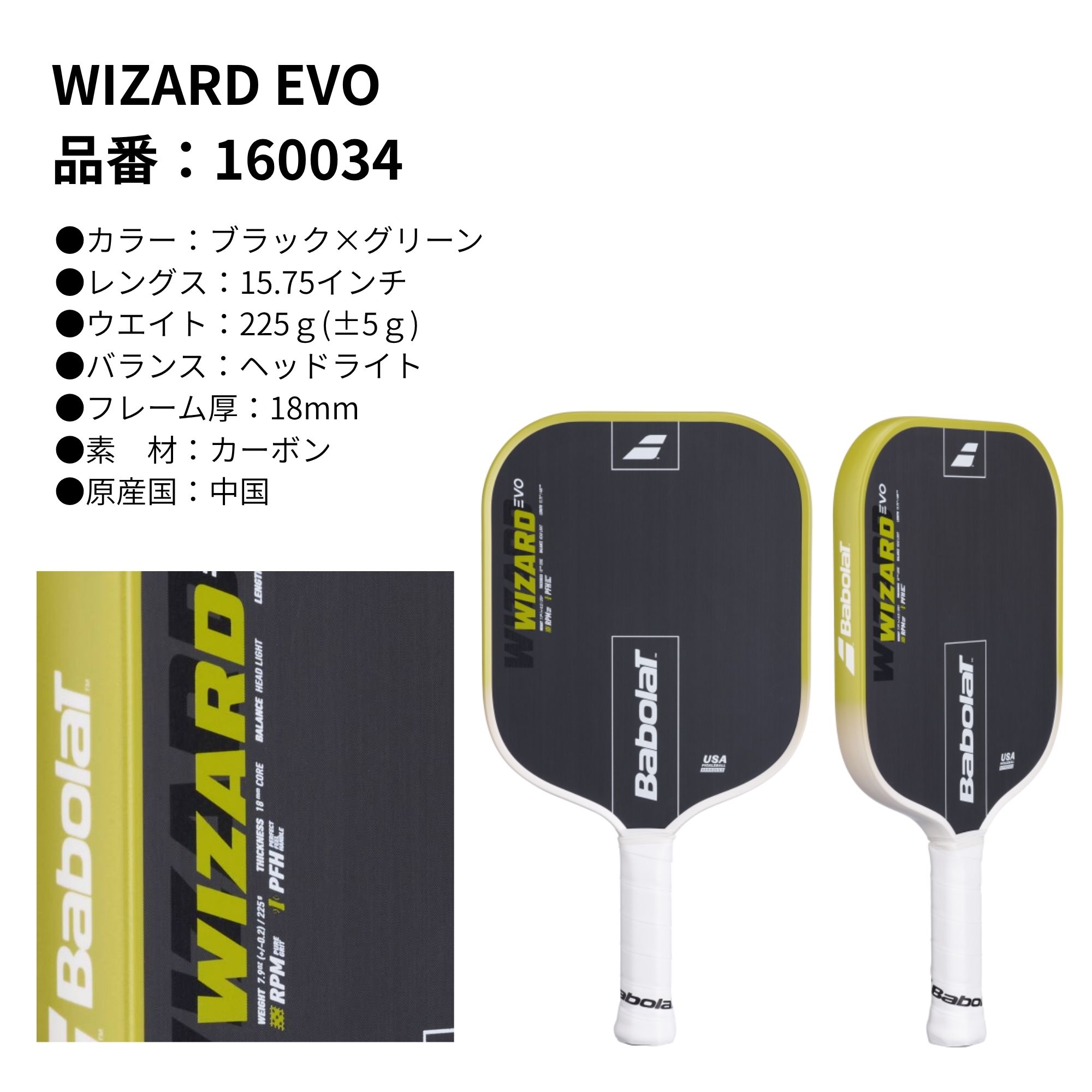 エバーラケット2号館 楽天市場店のバボラ BABOLAT ピックルボールパドル ラケット WIZARD EVO 160034 ピックルボール｜アングル2