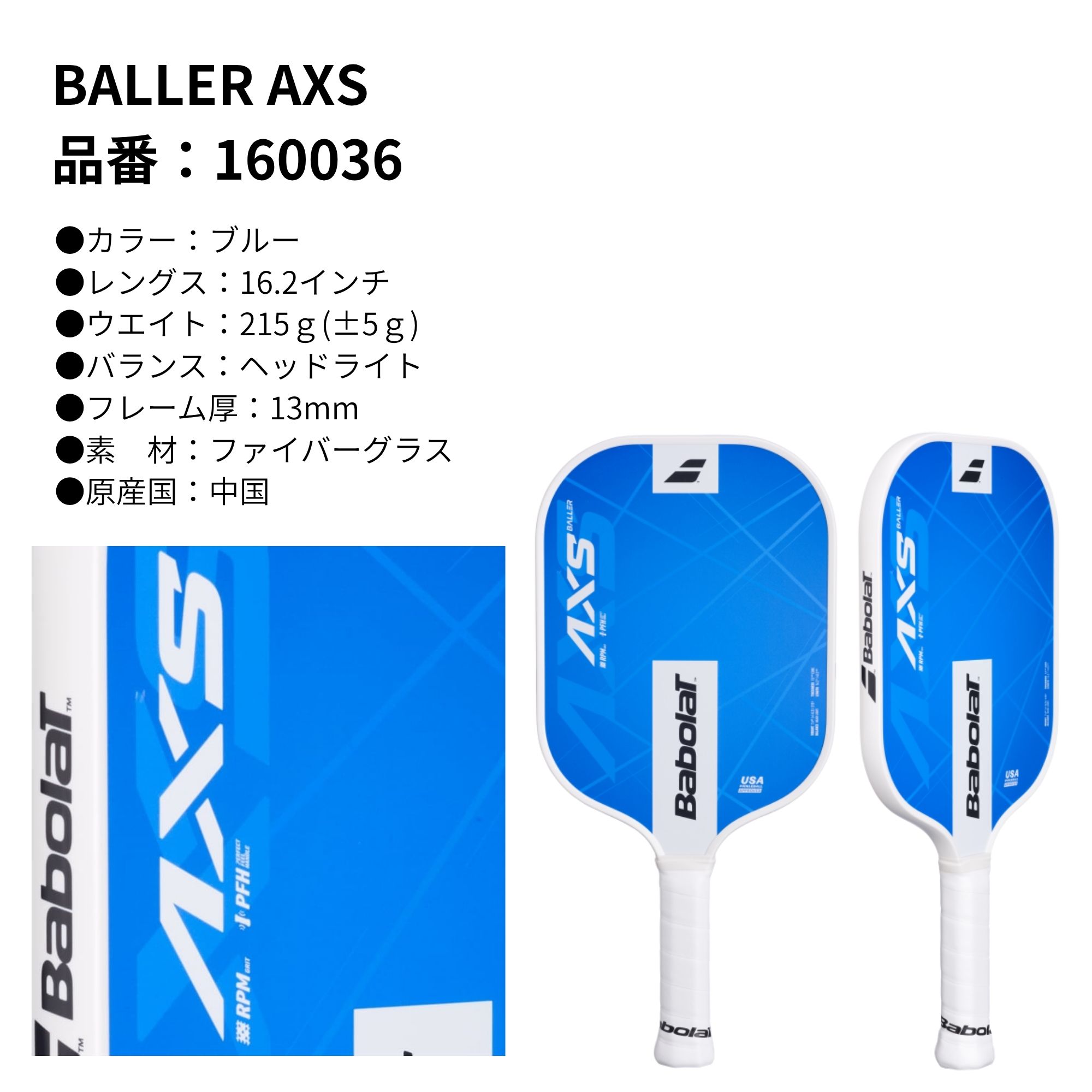 エバーラケット2号館 楽天市場店のバボラ BABOLAT ピックルボールパドル ラケット BALLER AXS 160036 ピックルボール｜アングル2