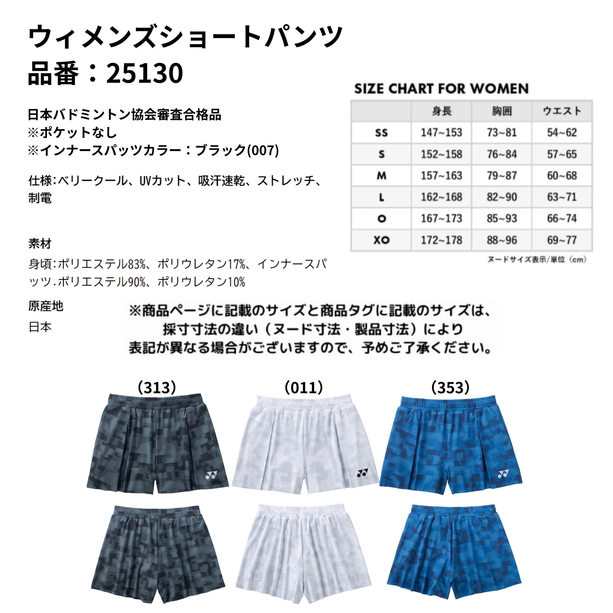 ヨネックス YONEX ウエア ウェア ウィメンズショートパンツ 25130 バドミントン・テニス・ソフトテニス 2026SS 2