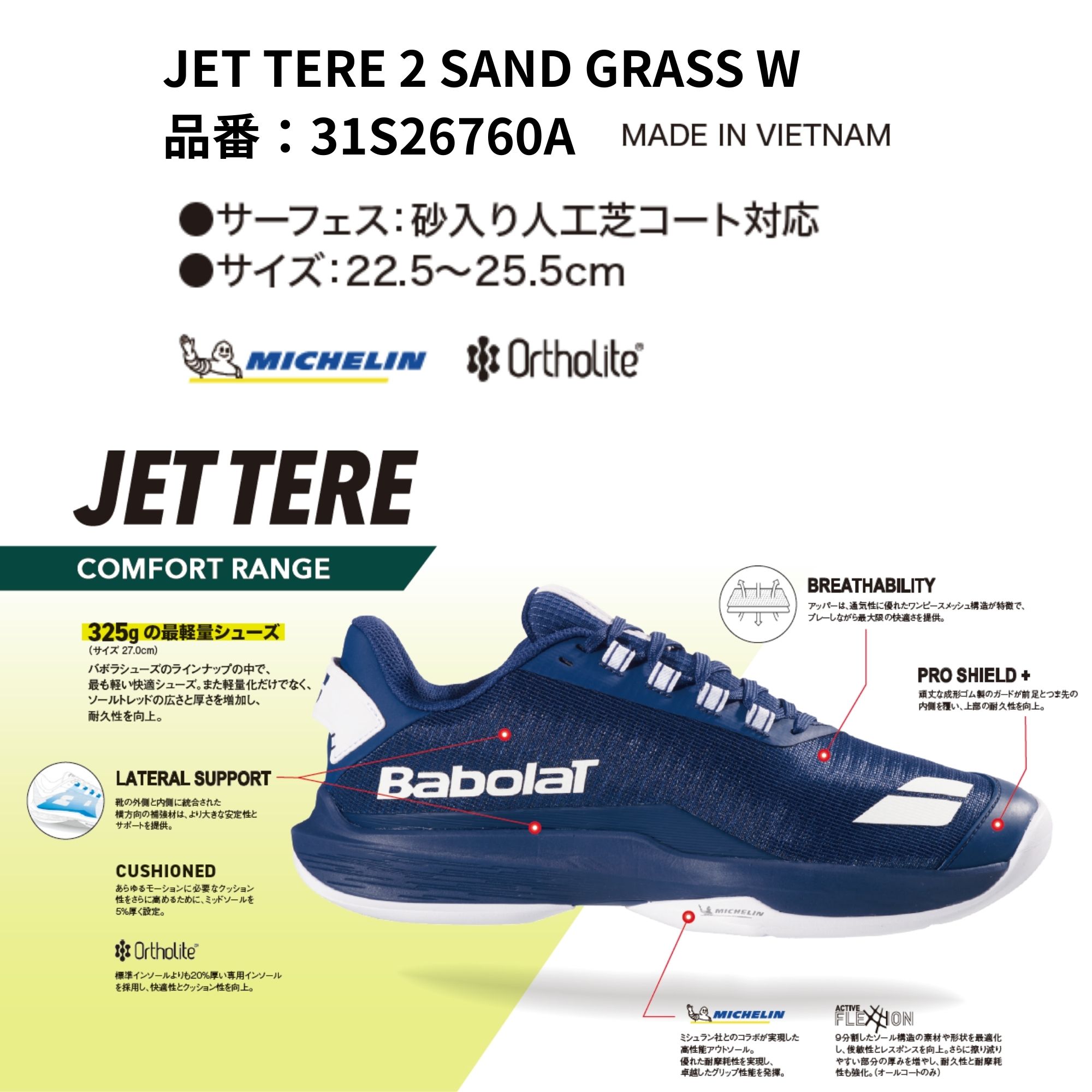 バボラ BABOLAT テニスシューズ　オムニ・クレーコート用 JET TERE 2 SG W 31S2676...