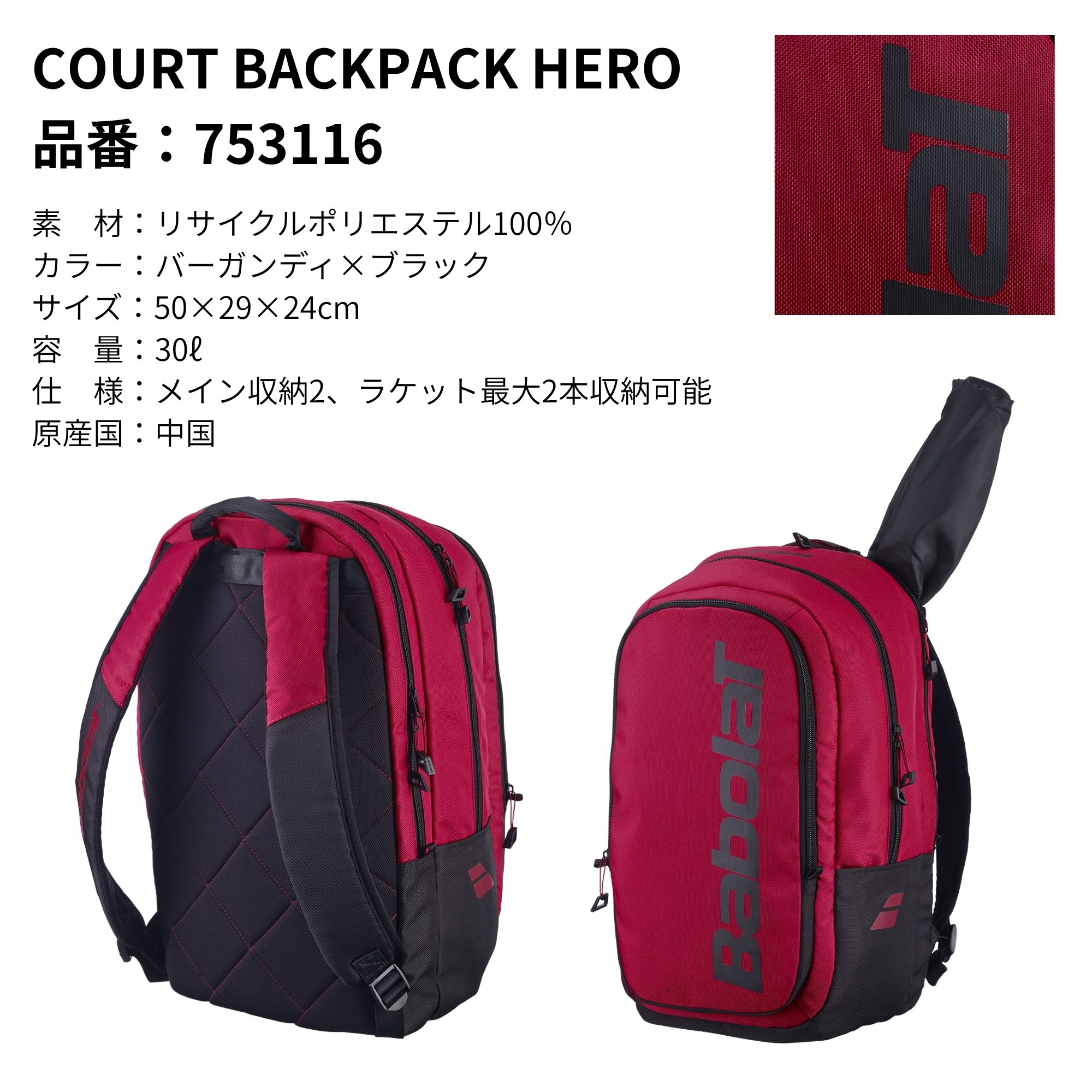【最短出荷】バボラ BABOLAT バッグ COURT BACKPACK HERO 753116 硬式テニス C-12