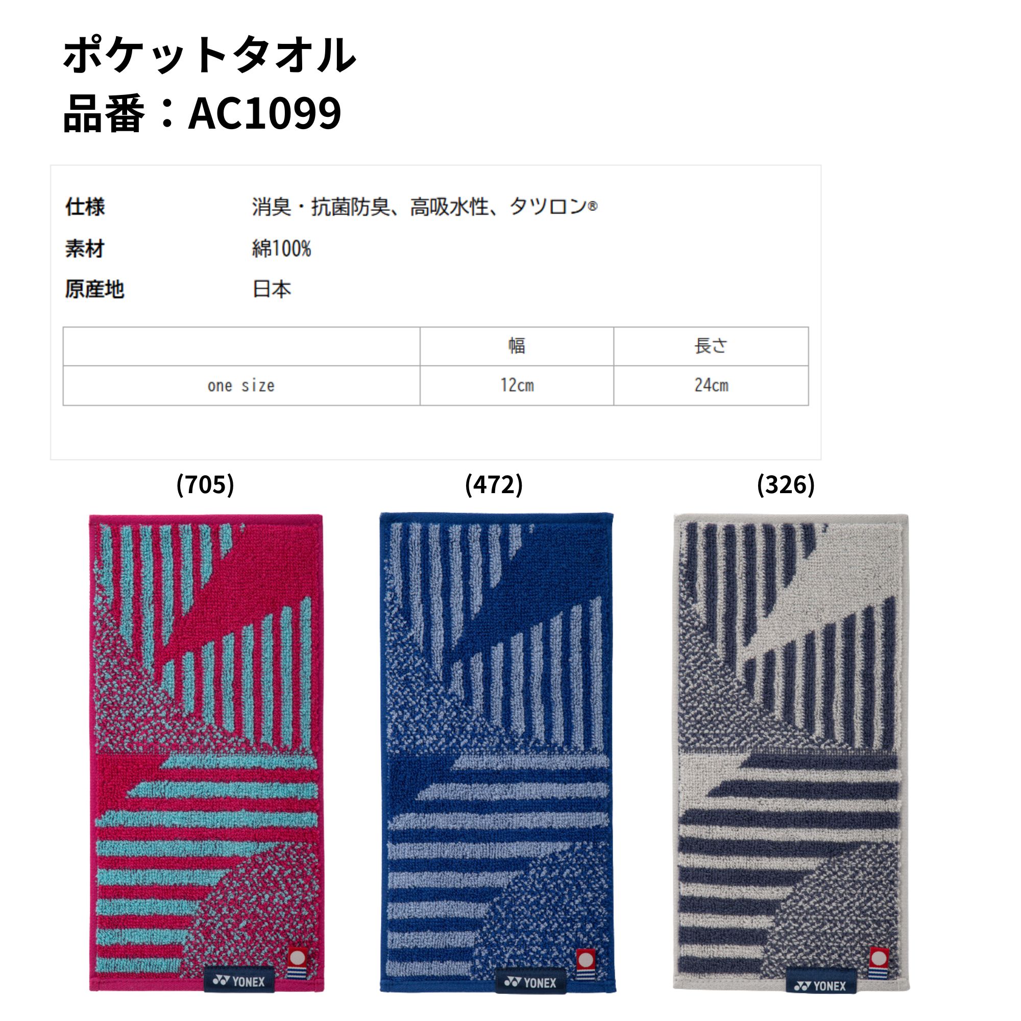 ヨネックス YONEX アクセサリー ポケットタオル AC1099 バドミントン・テニス・ソ...