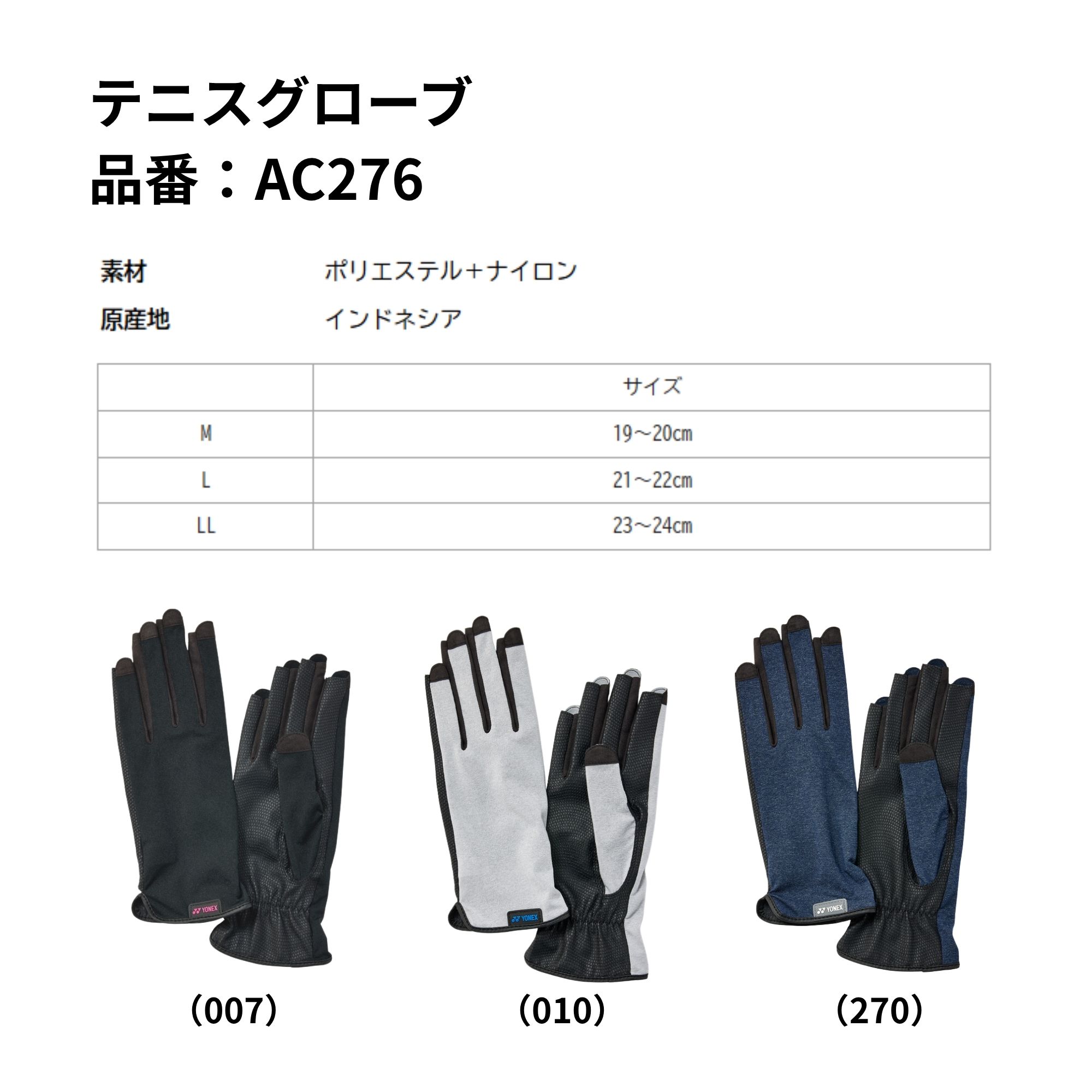 ヨネックス YONEX アクセサリー テニスグローブ AC276 テニス・ソフトテニス