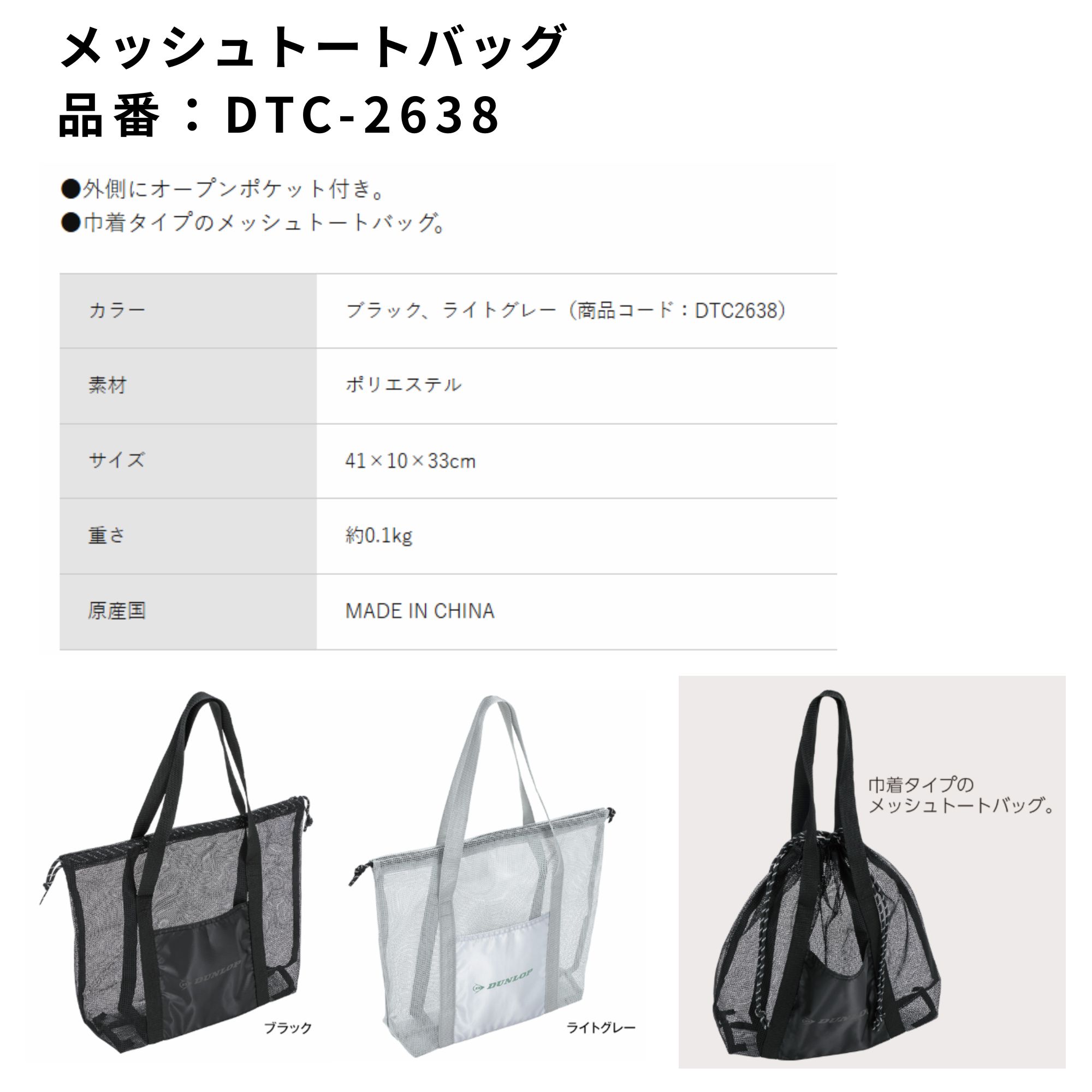 ダンロップ ダンロップスポーツ バッグ メッシュートバッグ DTC2638 バドミントン...