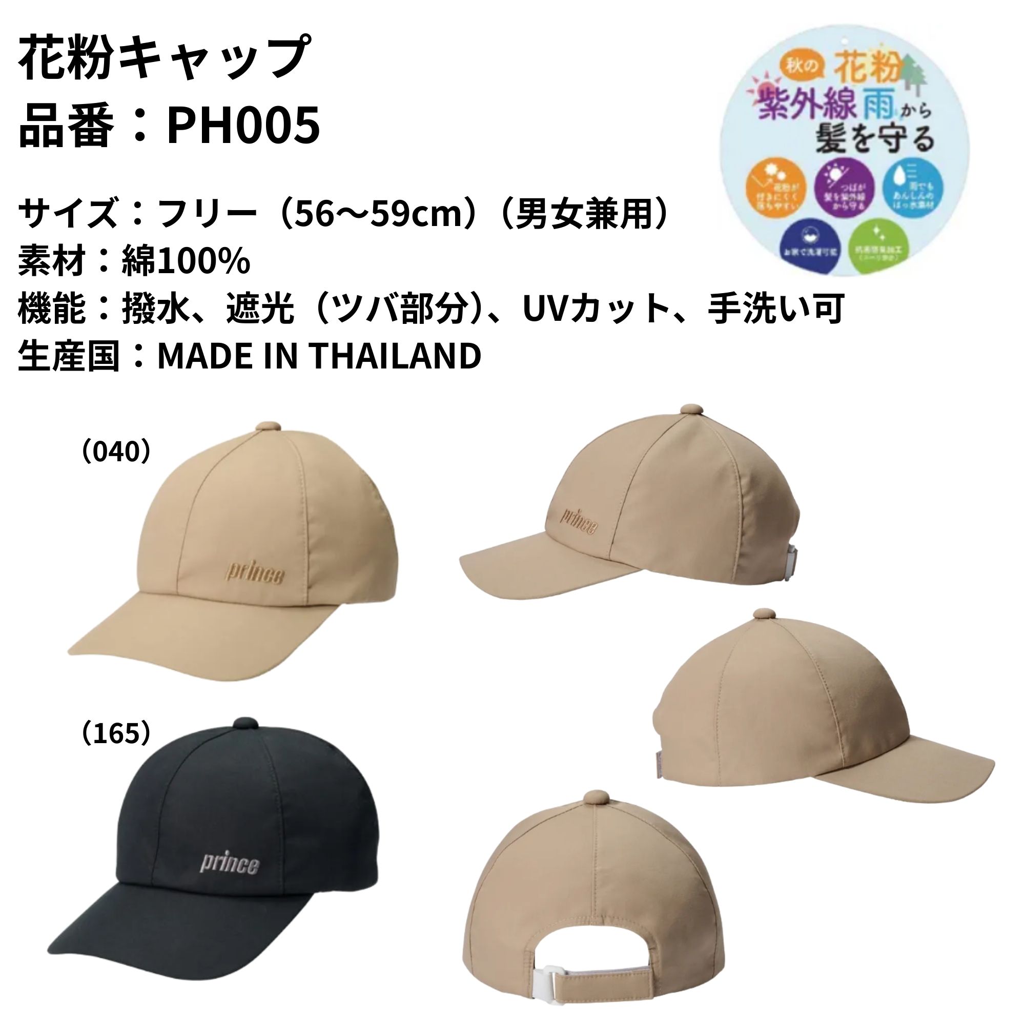 エバーラケット2号館 楽天市場店のプリンス PRINCE アクセサリー 花粉キャップ PH005 バドミントン・テニス・ソフトテニス｜アングル2