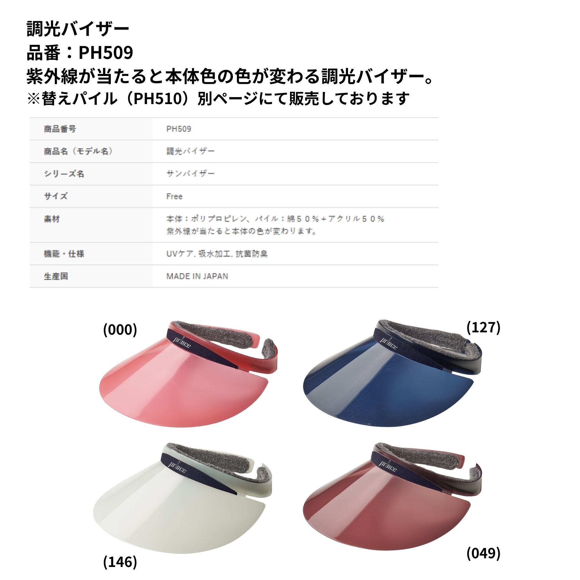 プリンス PRINCE アクセサリー 調光バイザー PH509 バドミントン・テニス・ソフト...