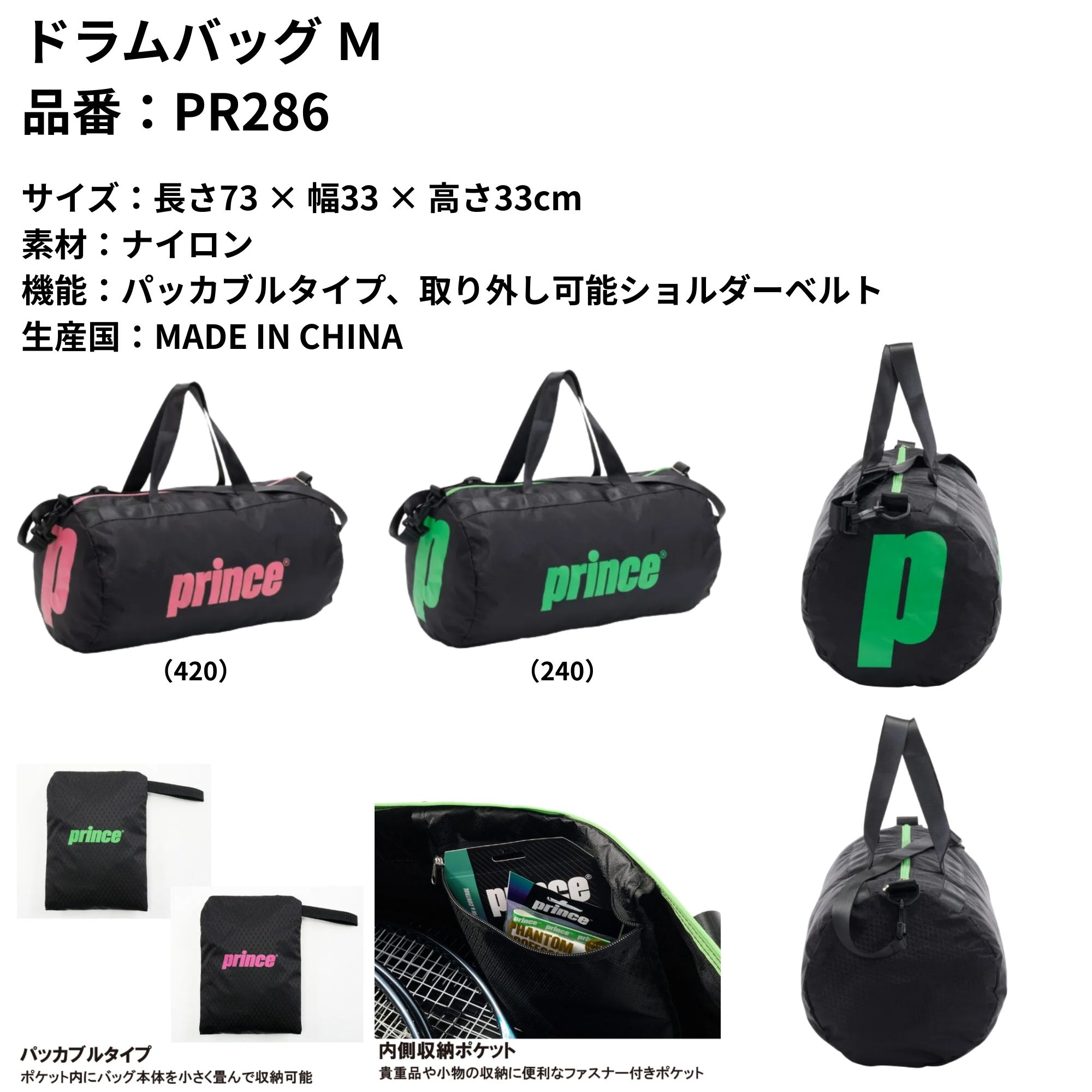 プリンス PRINCE バッグ ドラムバッグ M PR286 バドミントン・テニス・ソフトテニス