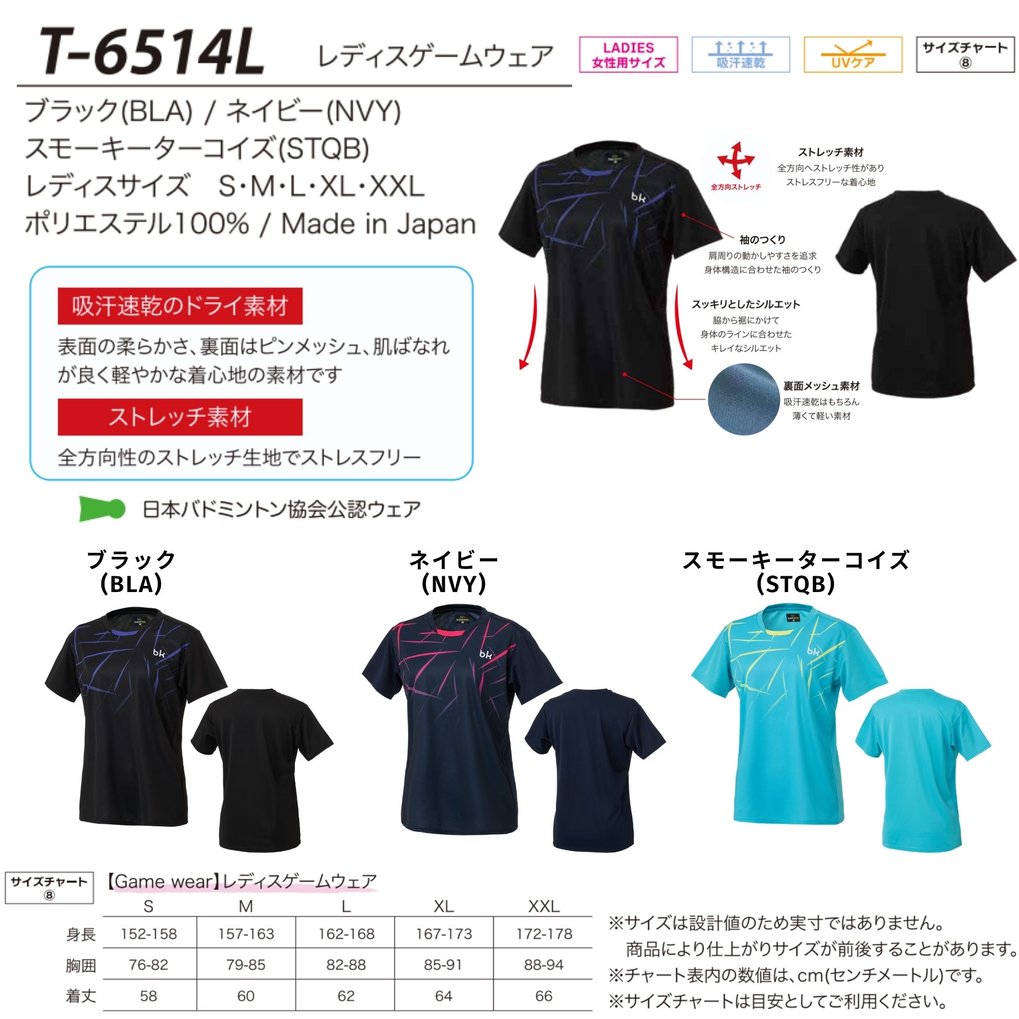 ブラックナイト black knight ウエア ウェア レディスゲームウェア T-6514L バドミ...