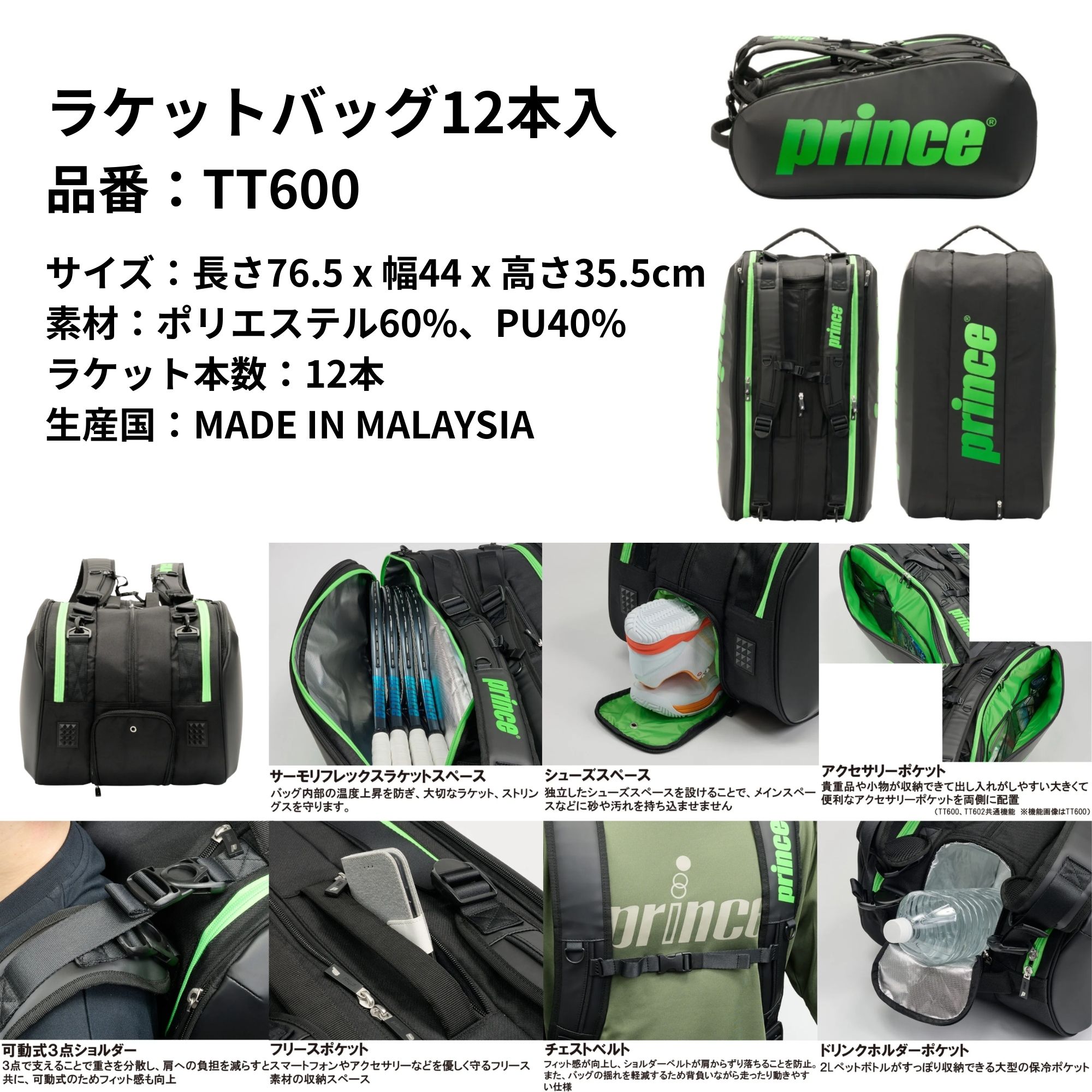 プリンス PRINCE バッグ ラケットバッグ12本入 TT600 バドミントン・テニス・ソフ...