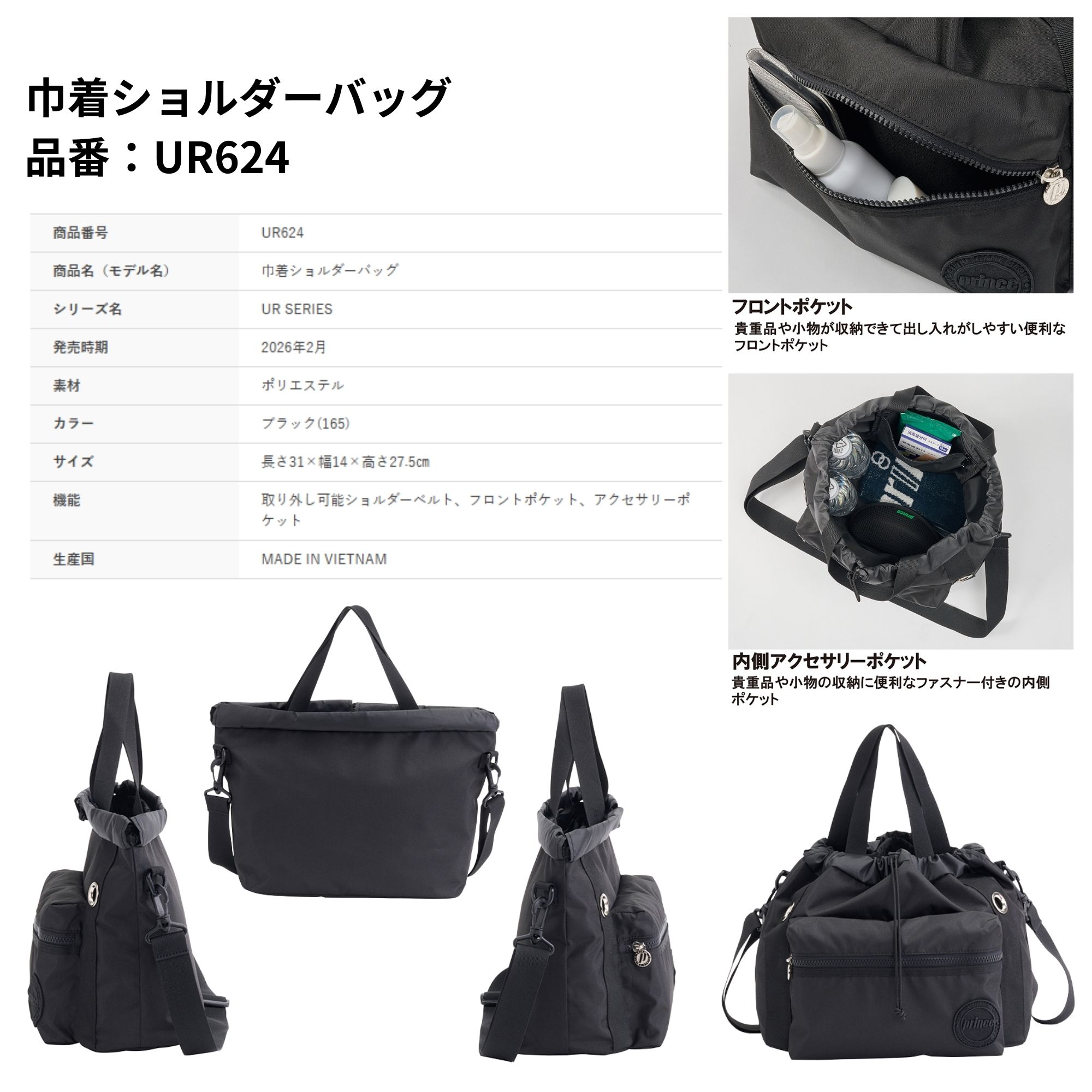 プリンス PRINCE バッグ 巾着ショルダーバッグ UR624 バドミントン・テニス・ソフ...