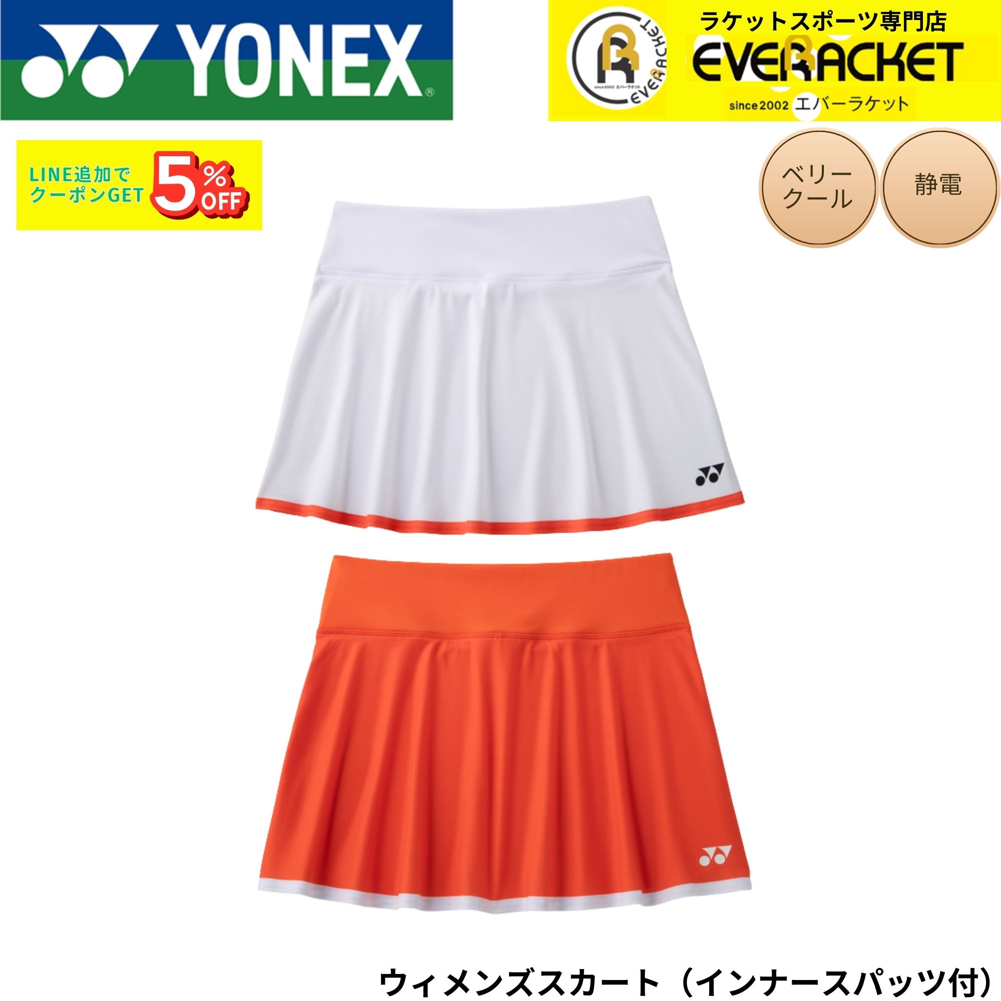 樂天商城 - ヨネックス YONEX ウエア ウェア ウィメンズスカート（インナースパッツ付） 26197 バドミントン・テニス・ソフトテニス 2026SS