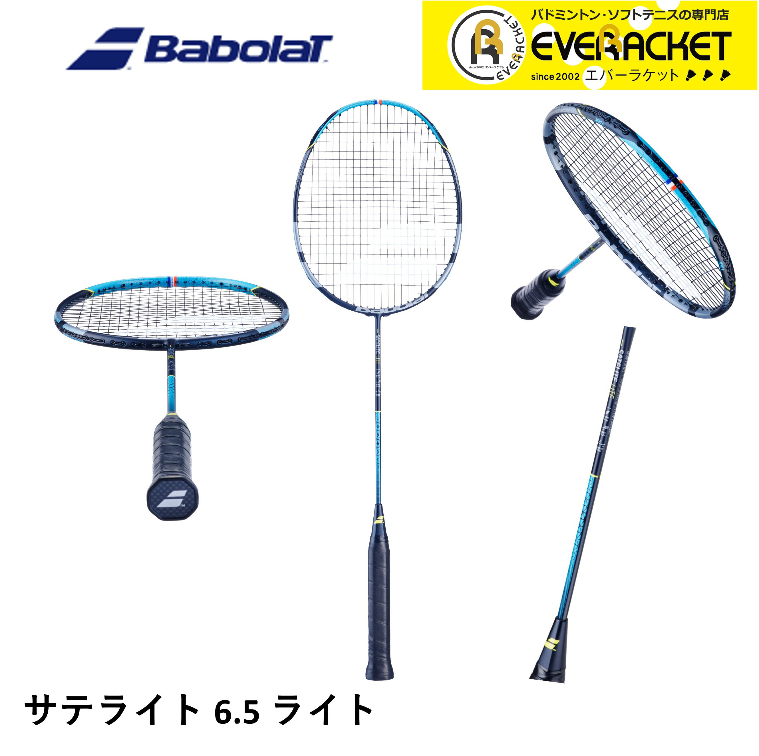 樂天商城 - 【在庫限り40％OFF】【LINE追加で5%OFFクーポン配布中】【フレームのみ】バボラジャパン Babolat バドミントンラケット サテライト ライト 602446 バドミントン