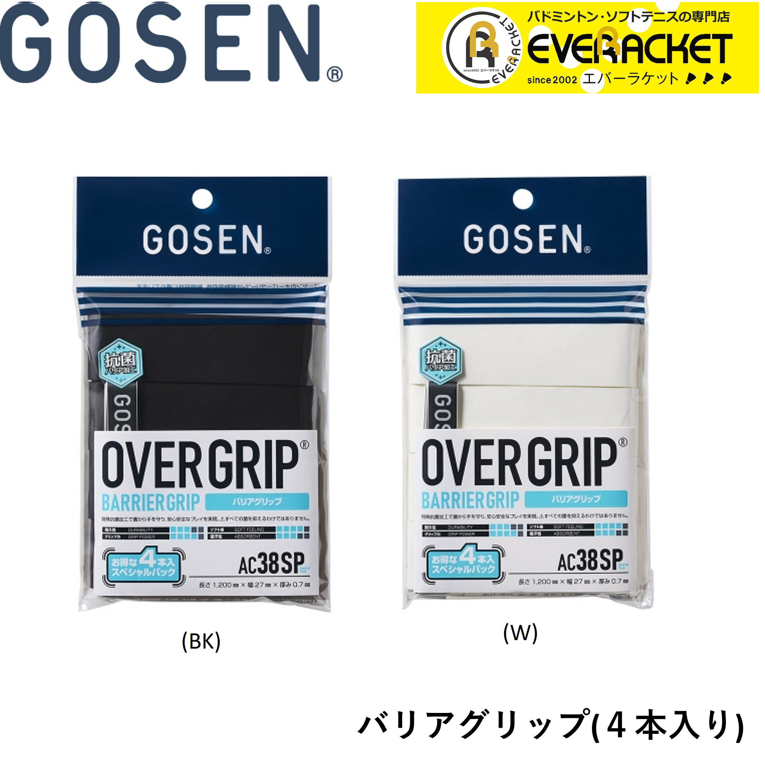 【LINE追加で5%OFFクーポン配布中】ゴーセン GOSEN アクセサリー バリアグリップ 4本入り AC38SP バドミン