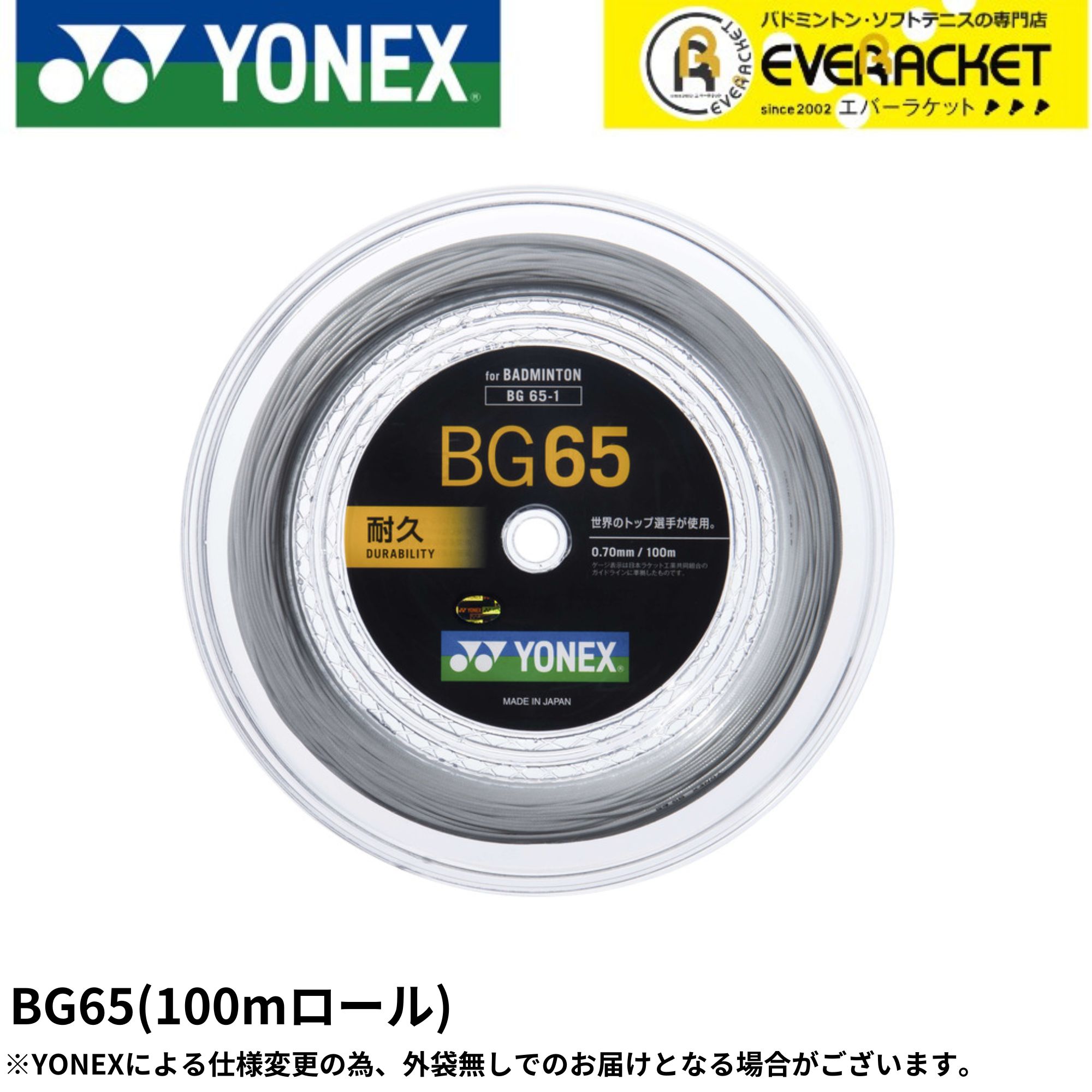 樂天商城 - 【LINE追加で5%OFFクーポン配布中】ヨネックス YONEX バドミントンストリング ガット ミクロン65 チーム100 BG65-1 バドミントン 100m ロール