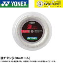 【LINE追加で5%OFFクーポン配布中】ヨネックス YONEX バドミントンストリング ガット キョウチタン(200M) 強チタン BG65T-2 バドミントン【最短出荷】