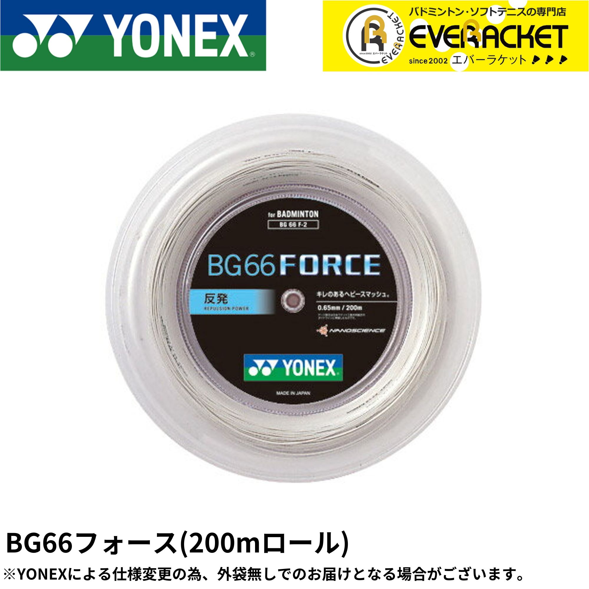 【LINE追加で5%OFFクーポン配布中】ヨネックス YONEX バドミントンストリング ガット BG66フォース(200M) BG66F-2 バドミントン【最短出荷】