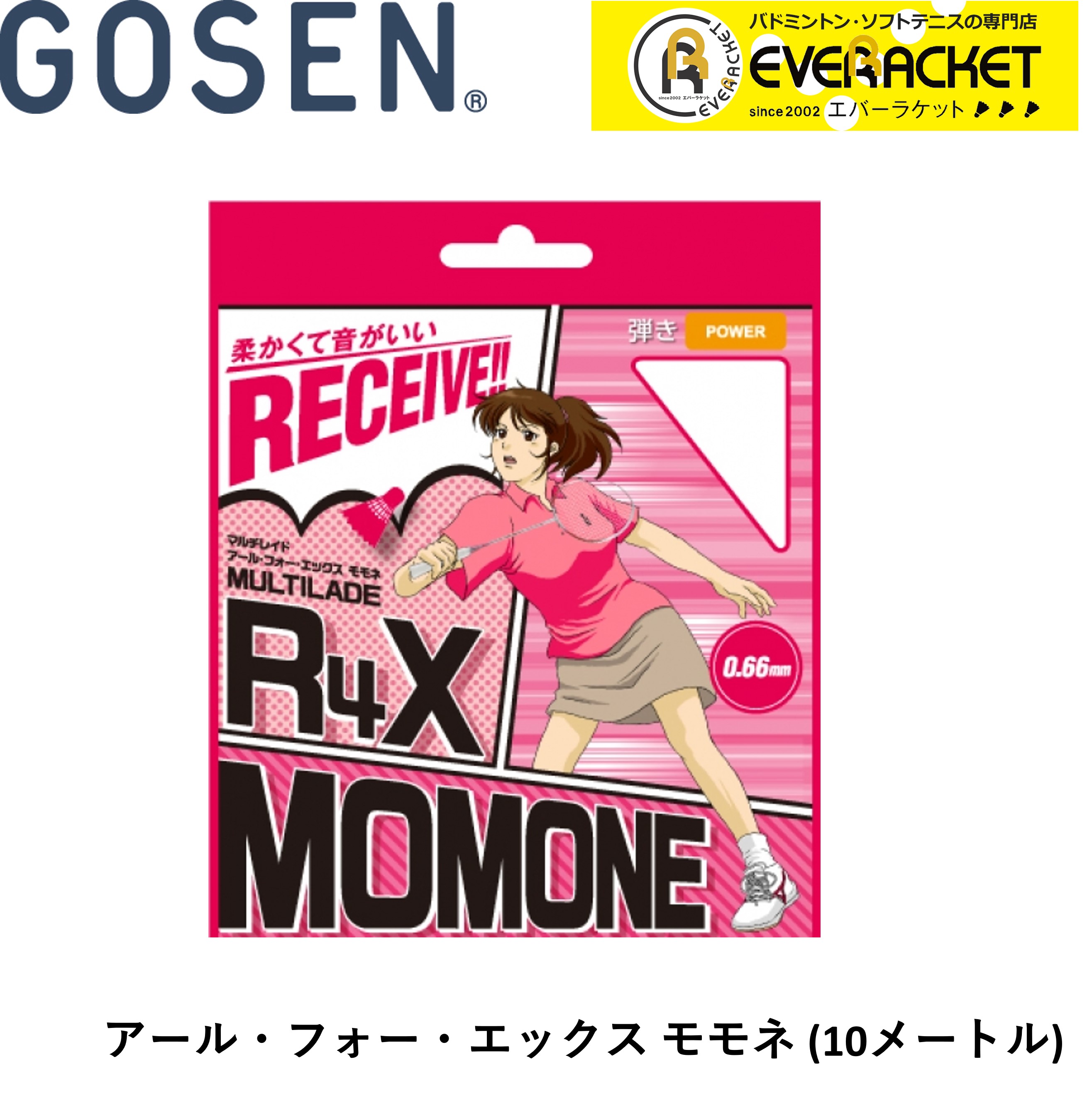 【LINE追加で5%OFFクーポン配布中】GOSEN ゴーセン バドミントンストリング ガット アール・フォー・エックス　モモネ　BS150