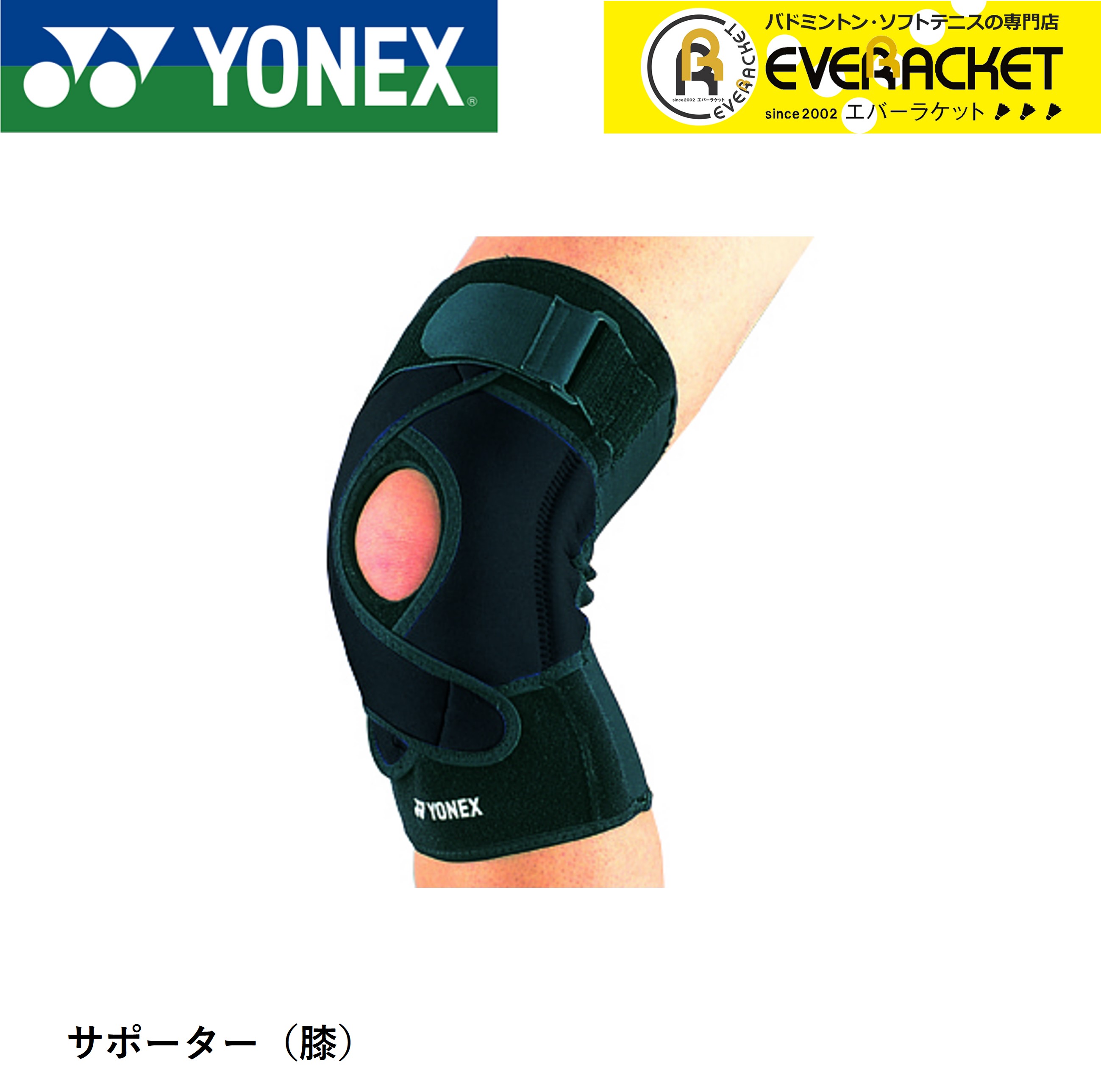 【LINE追加で5%OFFクーポン配布中】ヨネックス YONEX アクセサリー MPサポーター 膝用 MPS-50KN バドミントン・テニス