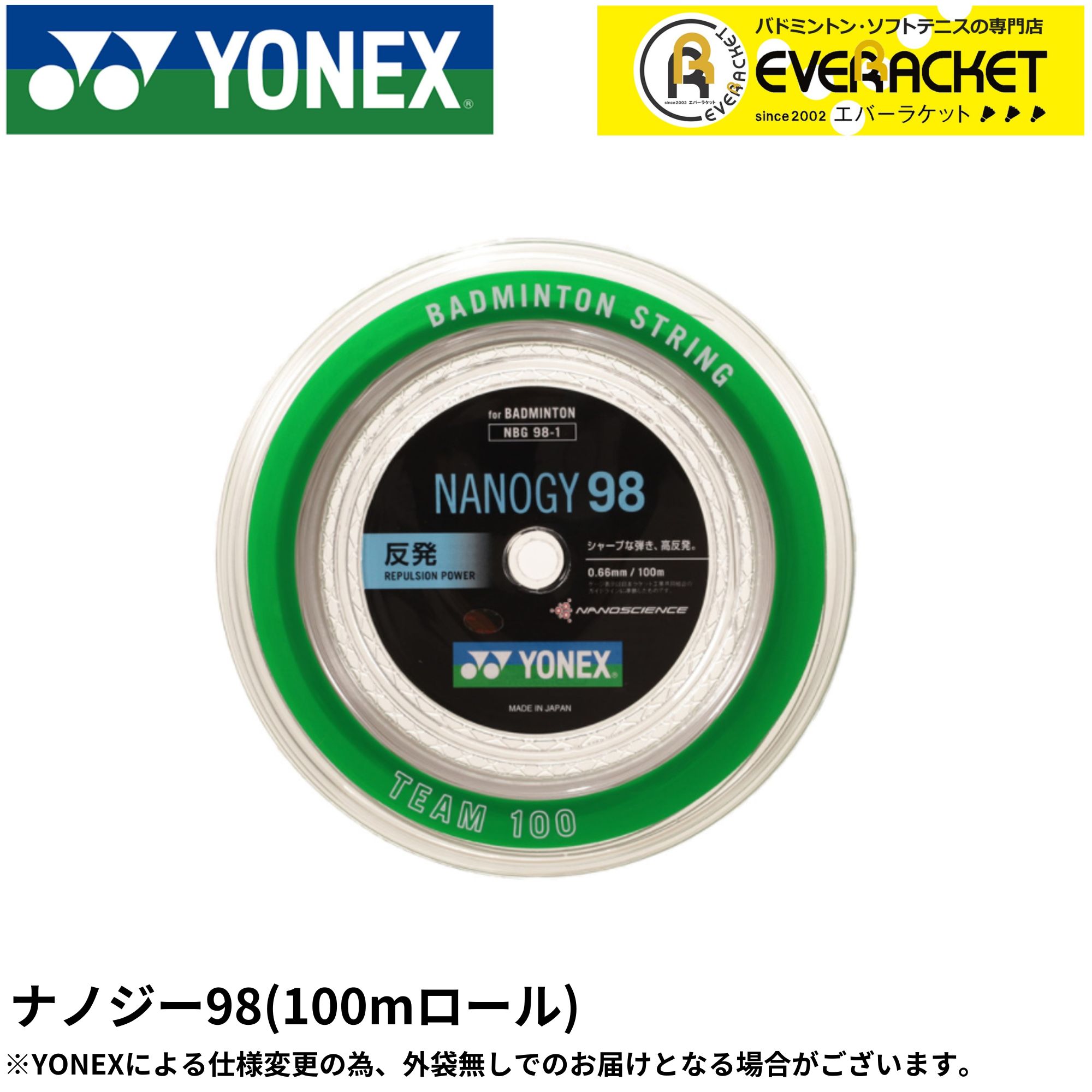 【LINE追加で5%OFFクーポン配布中】ヨネックス YONEX バドミントンストリング ガット ナノジー98(100M) NBG98-1 バドミントン【最短出荷】