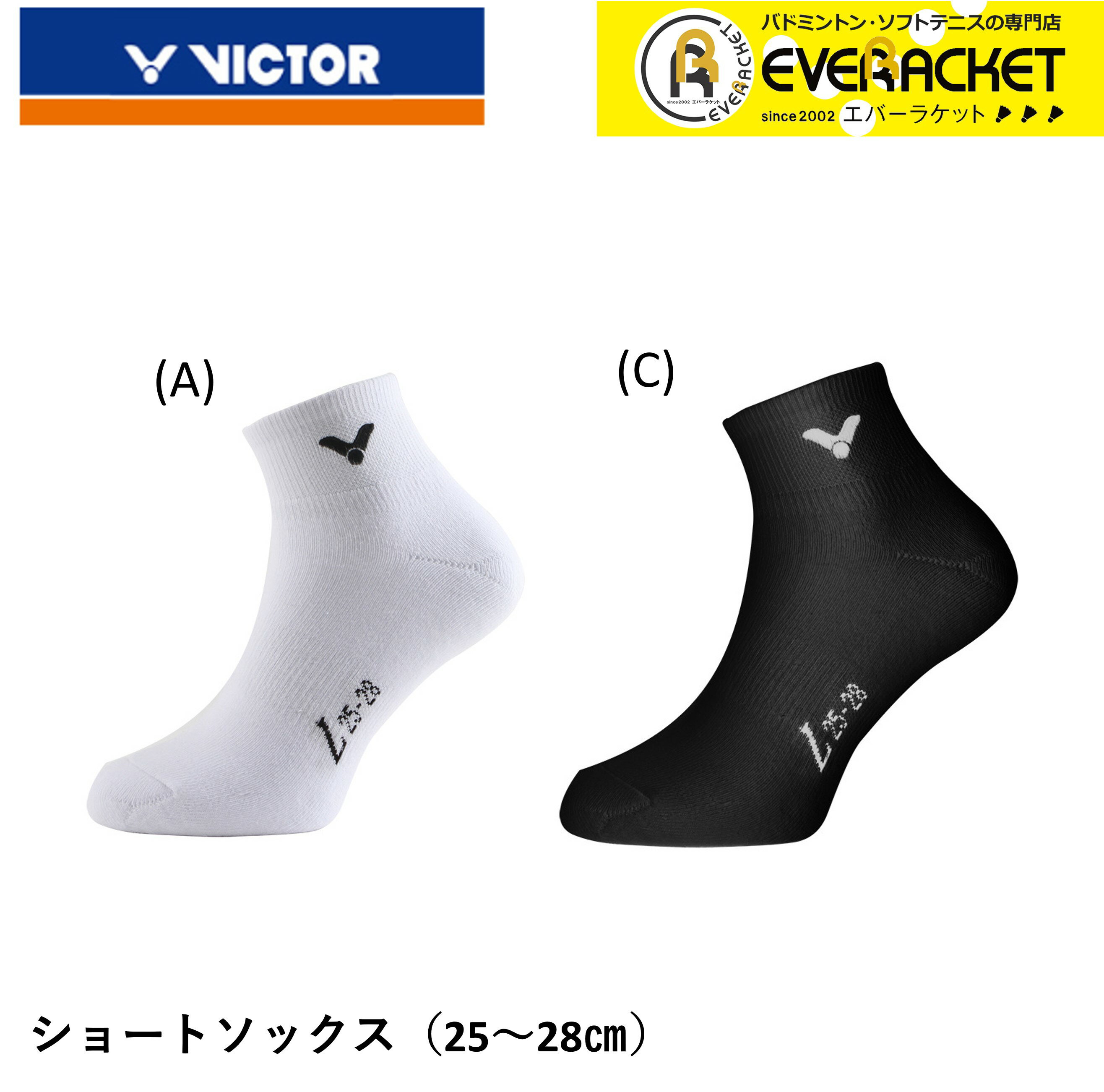 【LINE追加で5%OFFクーポン配布中】ビクター VICTOR ソックス SK145 バドミントン