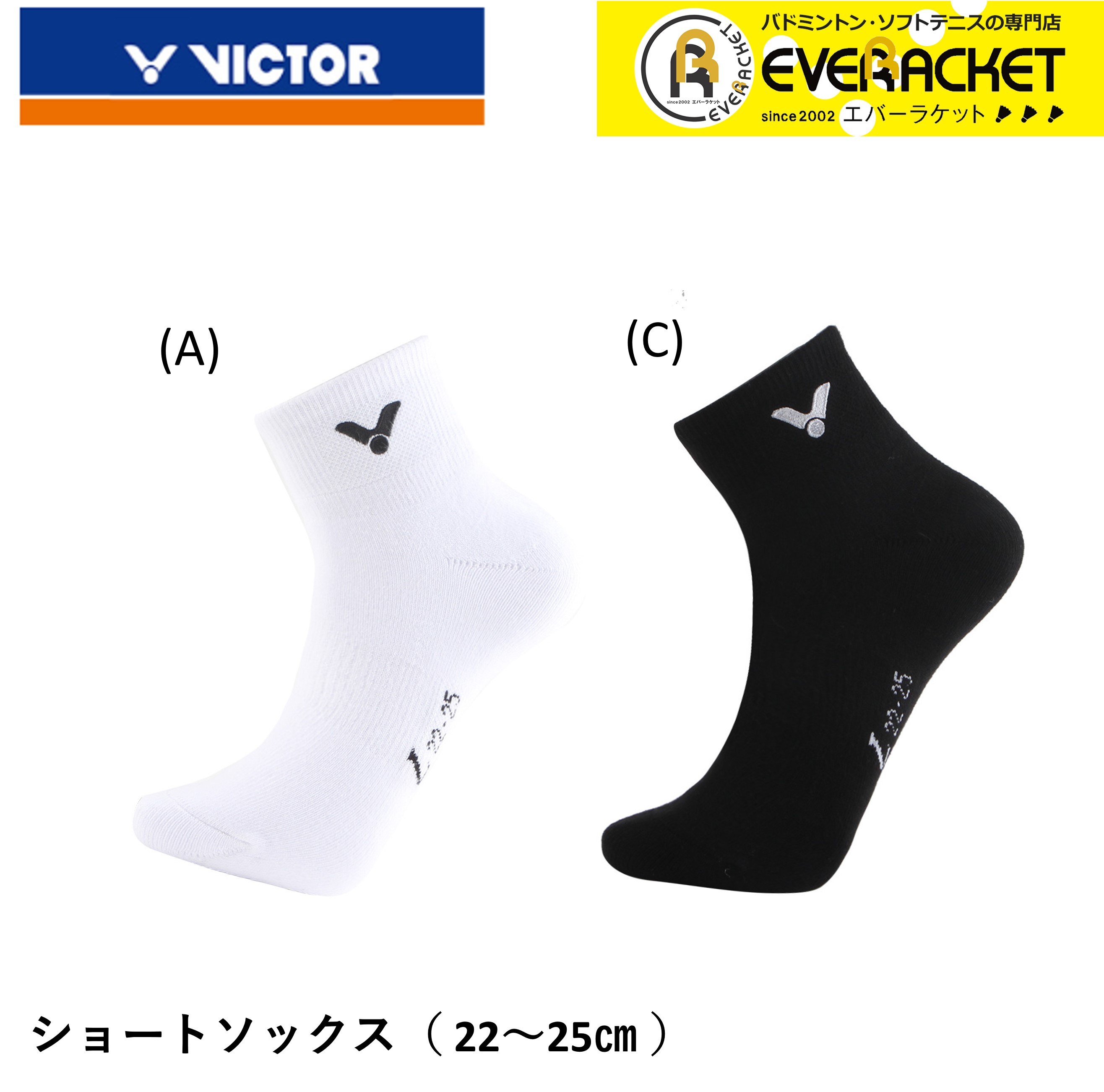 【LINE追加で5%OFFクーポン配布中】ビクター VICTOR ソックス SK245 バドミントン