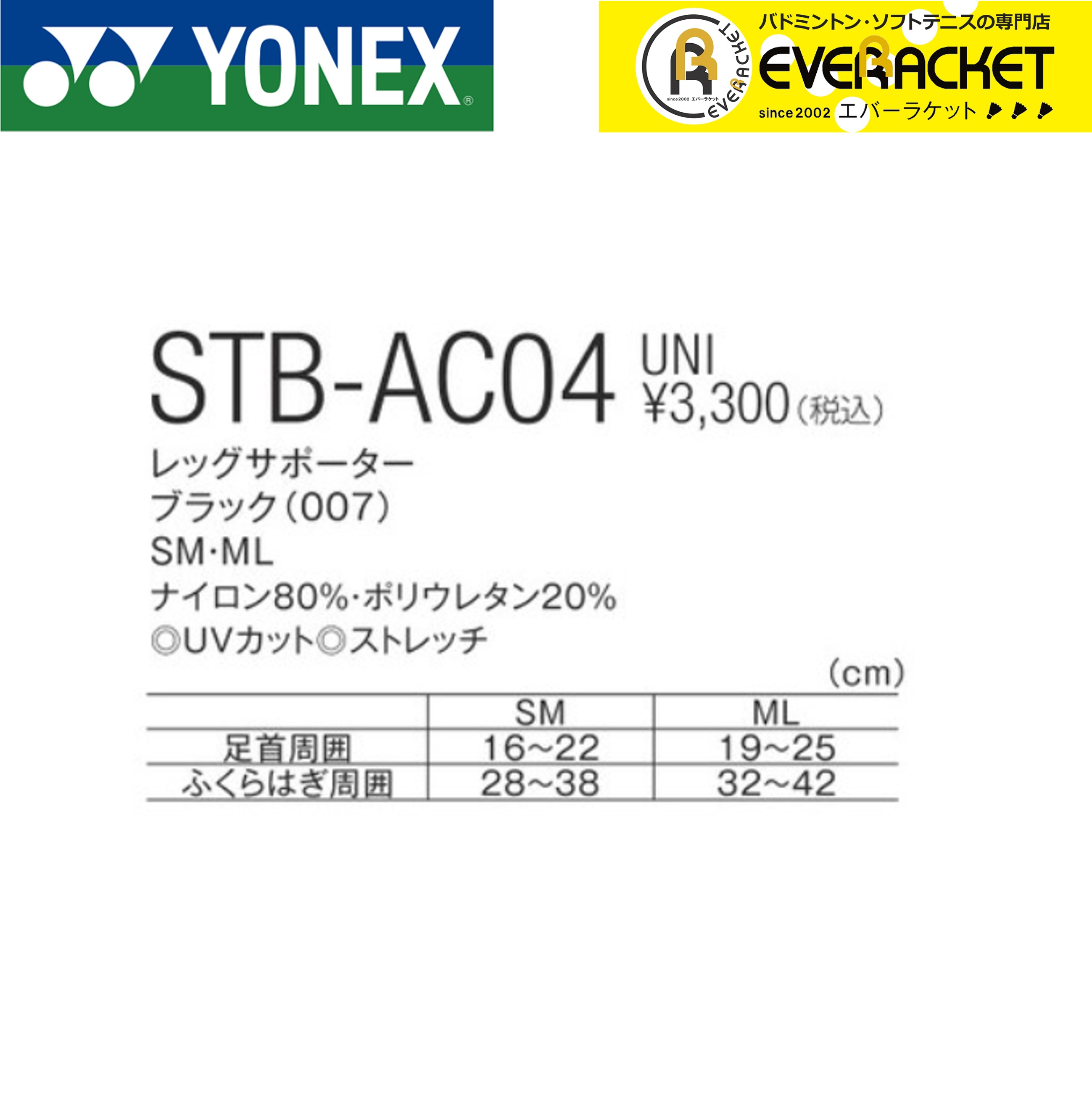 ��LINE�ɲä�5%OFF�����ݥ�������ۥ�ͥå��� YONEX ���������꡼ ��˥�å����ݡ����� STB-AC04 �Хɥߥ�ȥ󡦥ƥ˥�