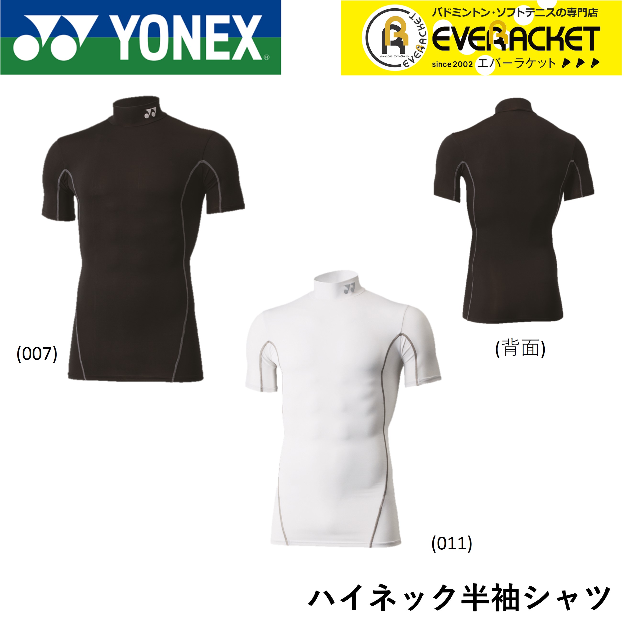 【LINE追加で5%OFFクーポン配布中】【最短出荷】ヨネックス YONEX ウエア ウェア ユニハイネック半袖シャツ STB-F1007 バドミントン・テニス