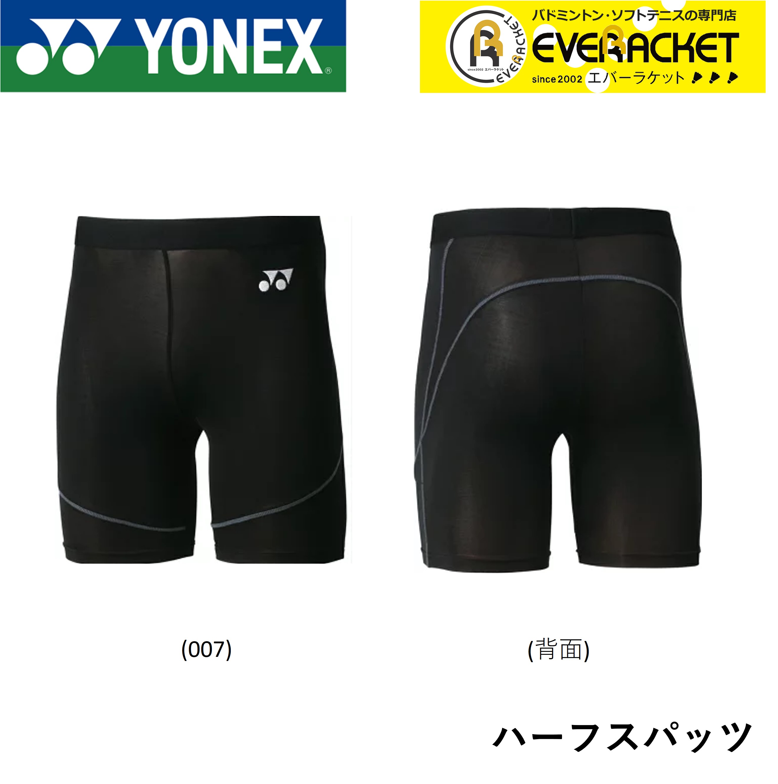 【LINE追加で5%OFFクーポン配布中】【最短出荷】ヨネックス YONEX ウエア ウェア ユニハーフスパッツ STB-F2003 バドミントン・テニス