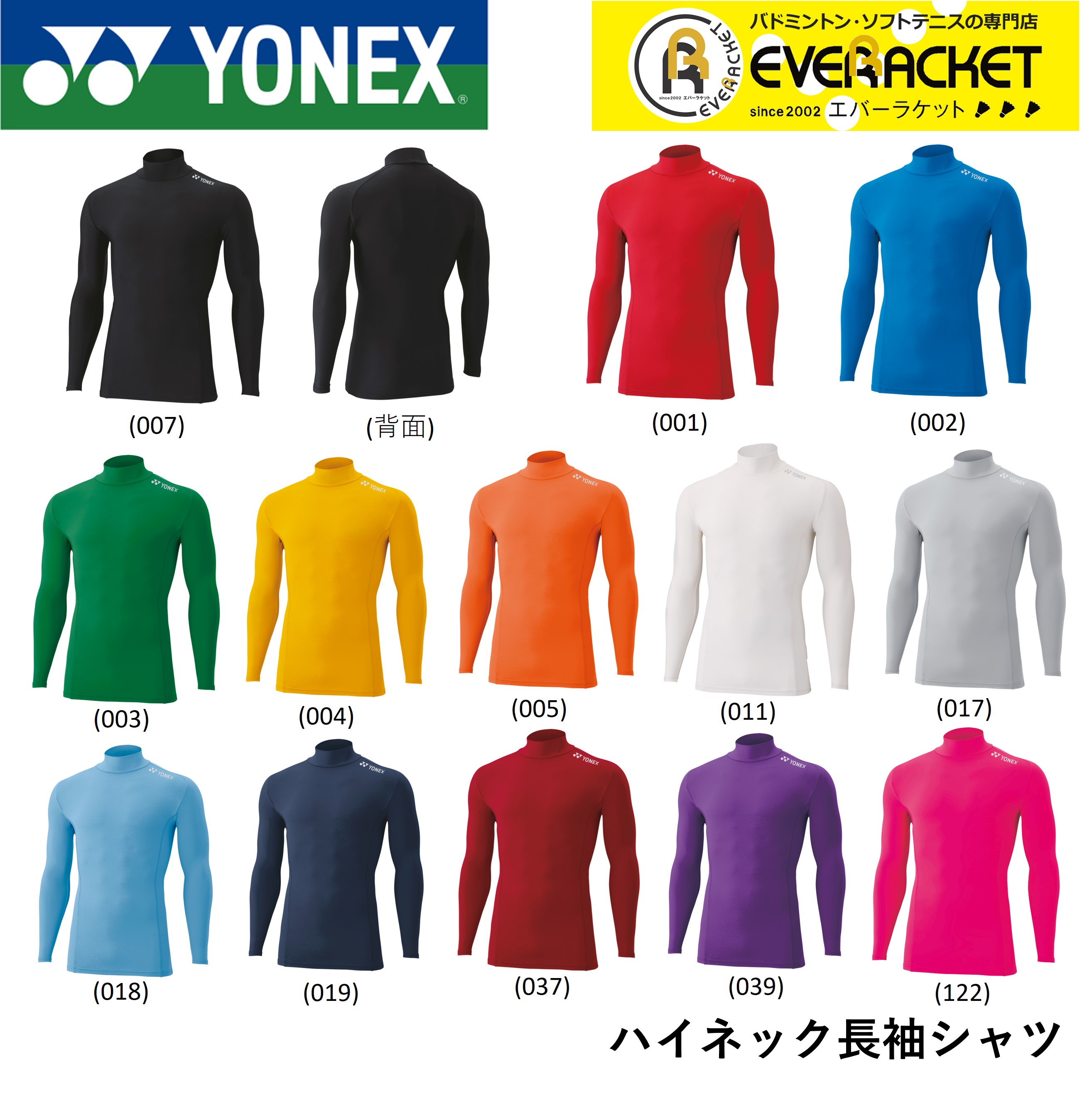 【LINE追加で5%OFFクーポン配布中】ヨネックス YONEX STB ユニハイネック長袖シャツ STBF1015 バドミントン ソフトテニス