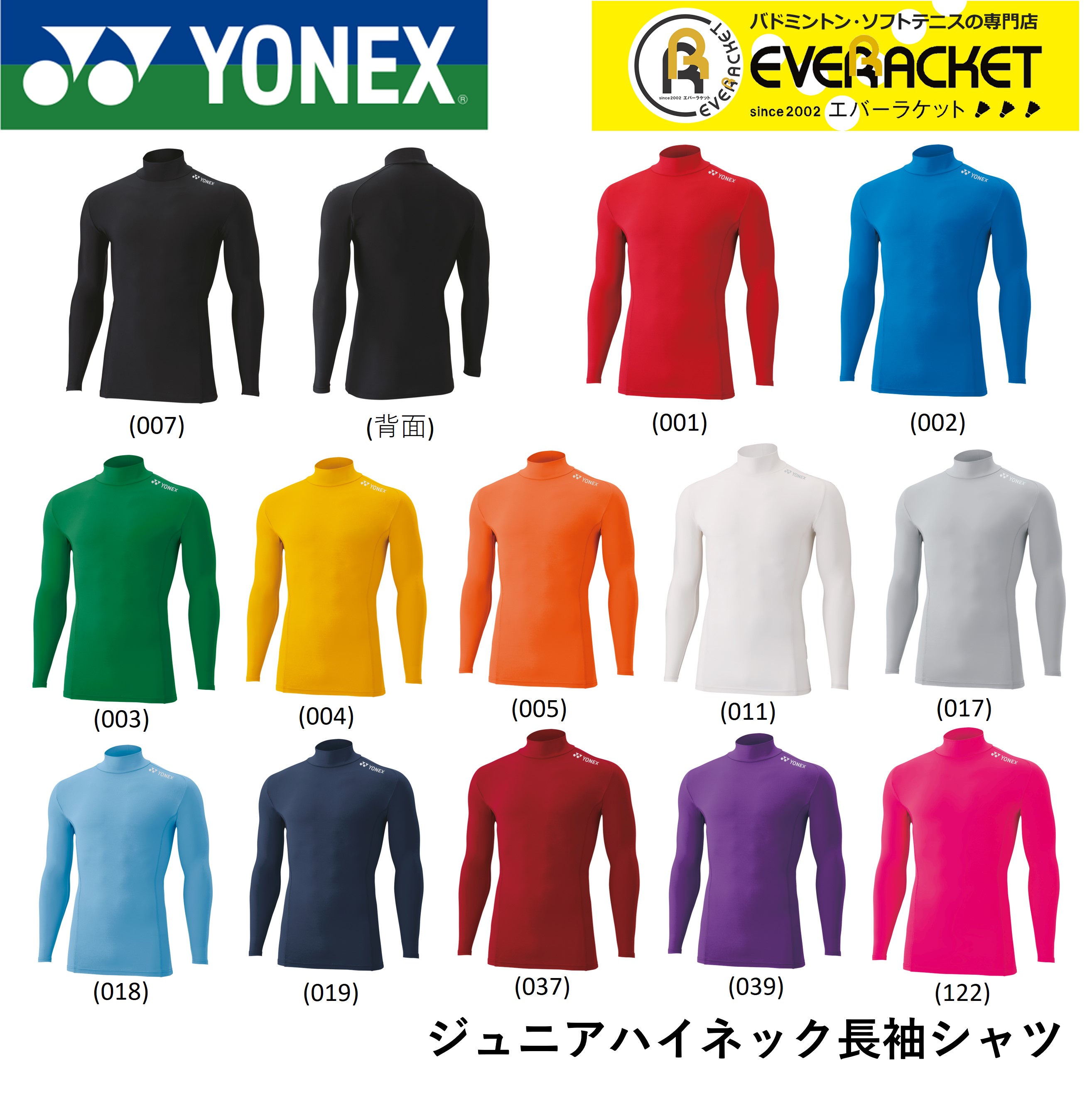 【LINE追加で5%OFFクーポン配布中】ヨネックス YONEX STB ジュニアハイネック長袖シャツ STBF1015J バドミントン・テニス