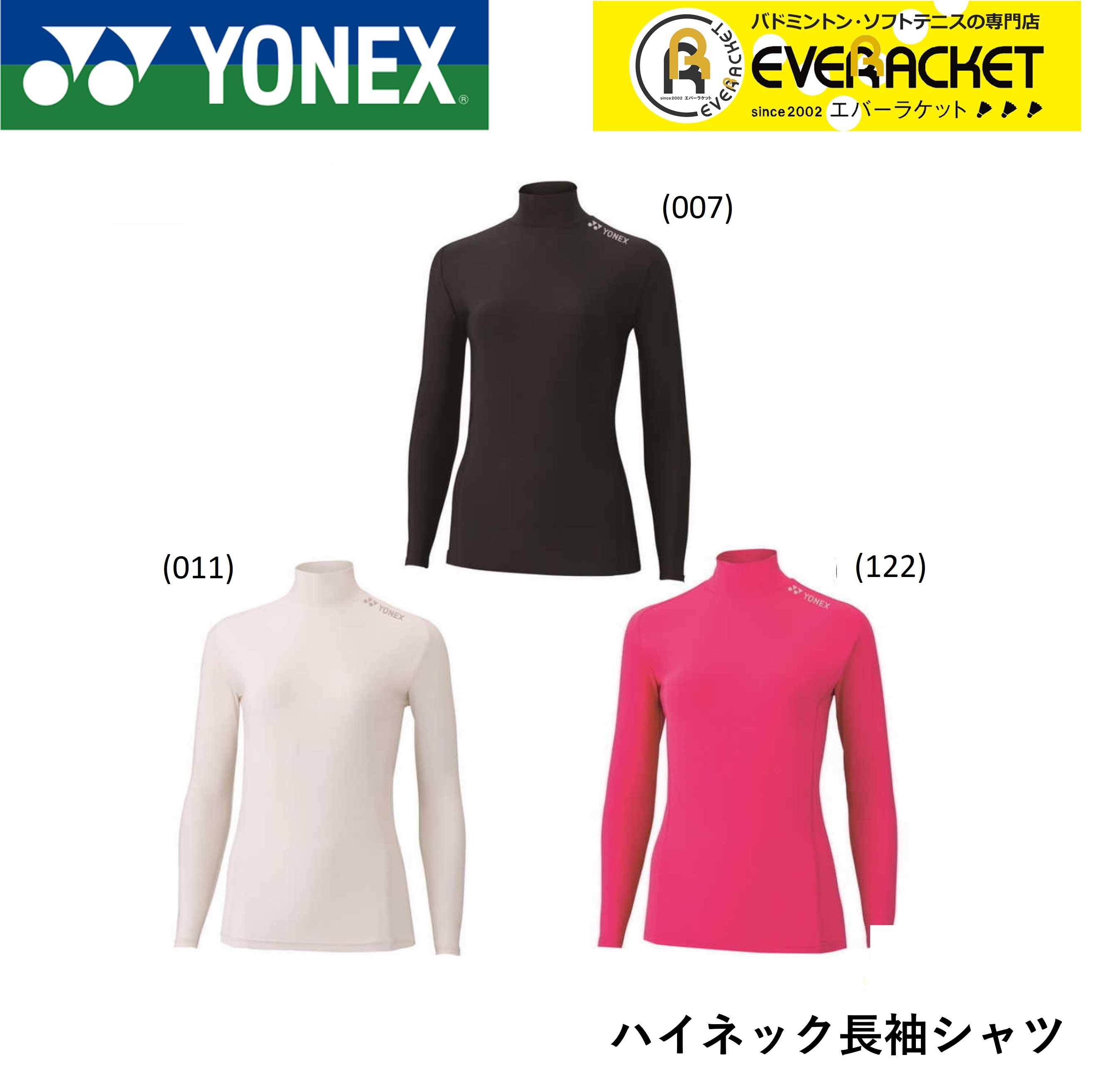 【LINE追加で5%OFFクーポン配布中】ヨネックス YONEX STB ウィメンズハイネック長袖シャツ STBF1515 バドミントン ソフトテニス
