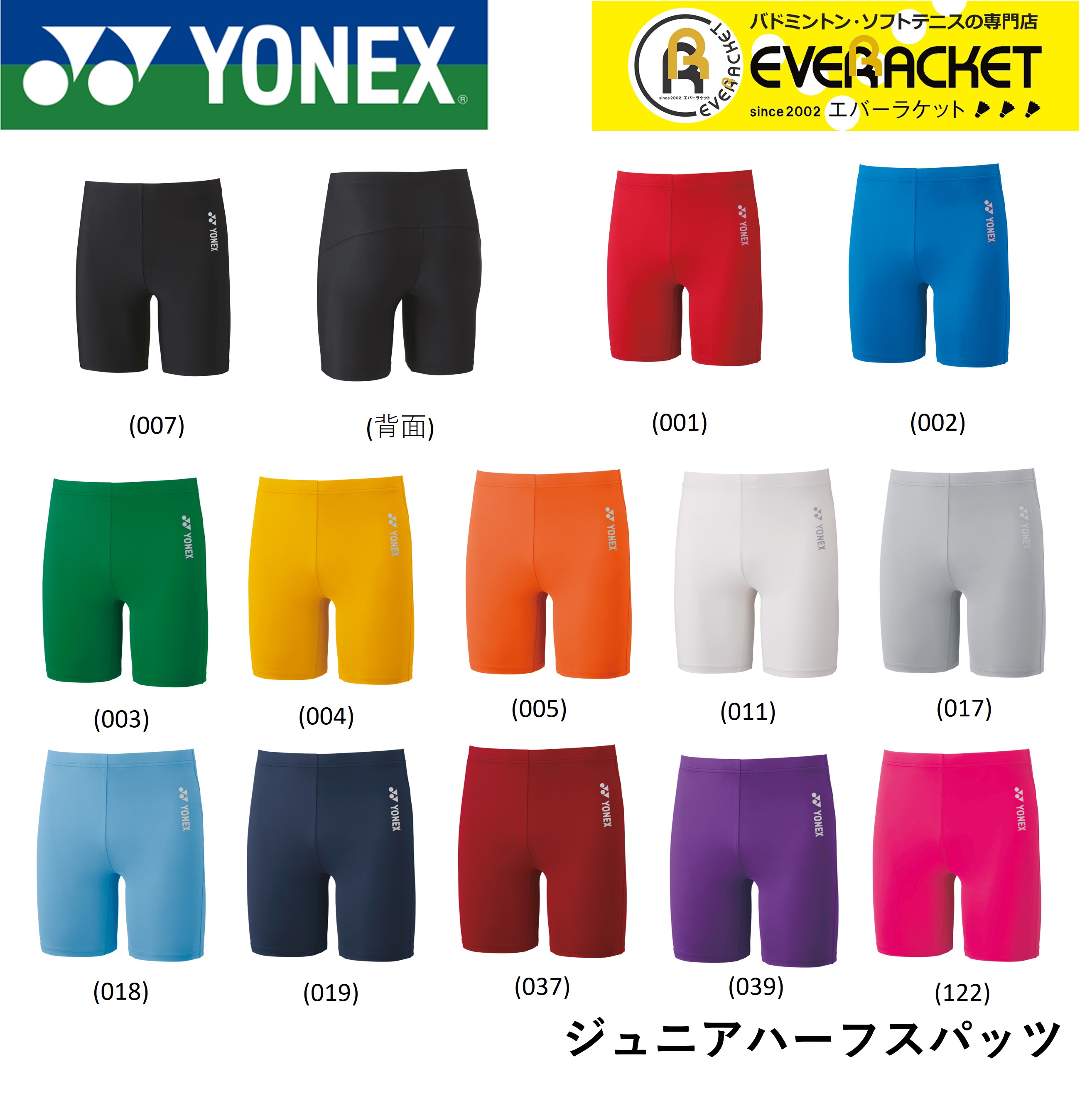 【LINE追加で5%OFFクーポン配布中】ヨネックス YONEX STB ジュニアハーフスパッツ STBF2015J バドミントン・テニス