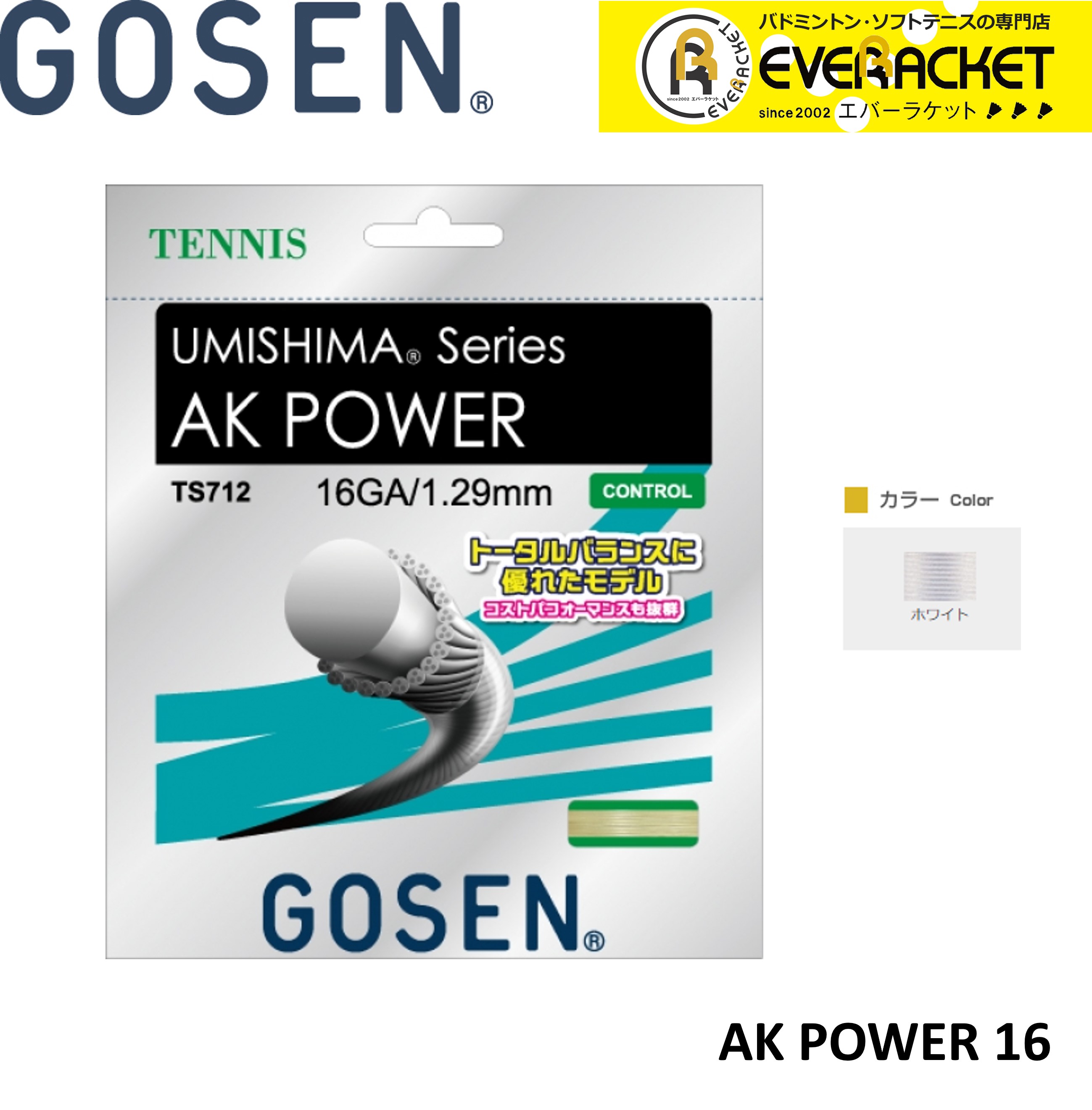 【LINE追加で5%OFFクーポン配布中】ゴーセン GOSEN その他 AK　POWER　16 TS712 硬式テニス