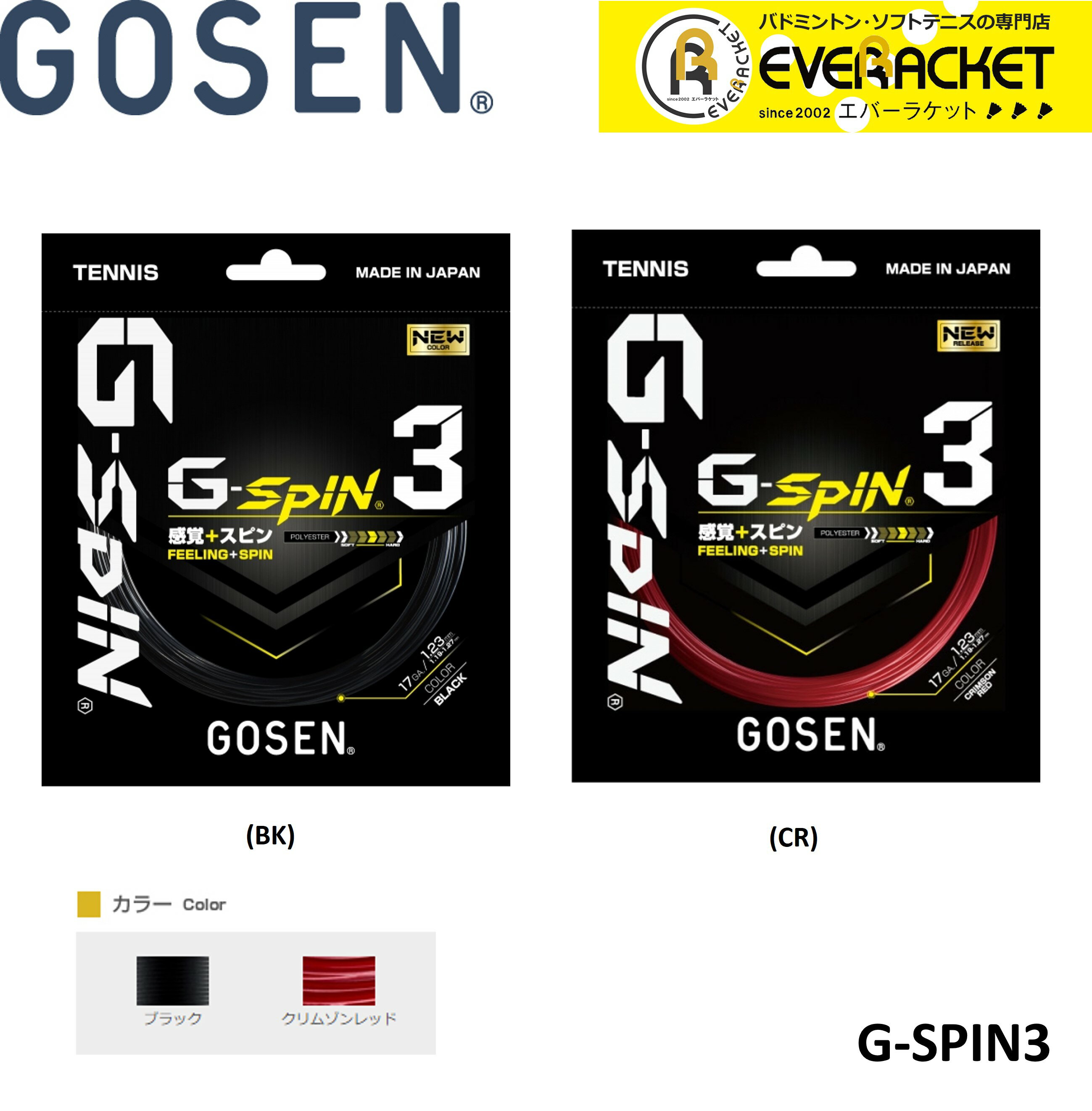 【LINE追加で5%OFFクーポン配布中】ゴーセン GOSEN 硬式テニスストリング ガット G-SPIN3 17 TSGS31