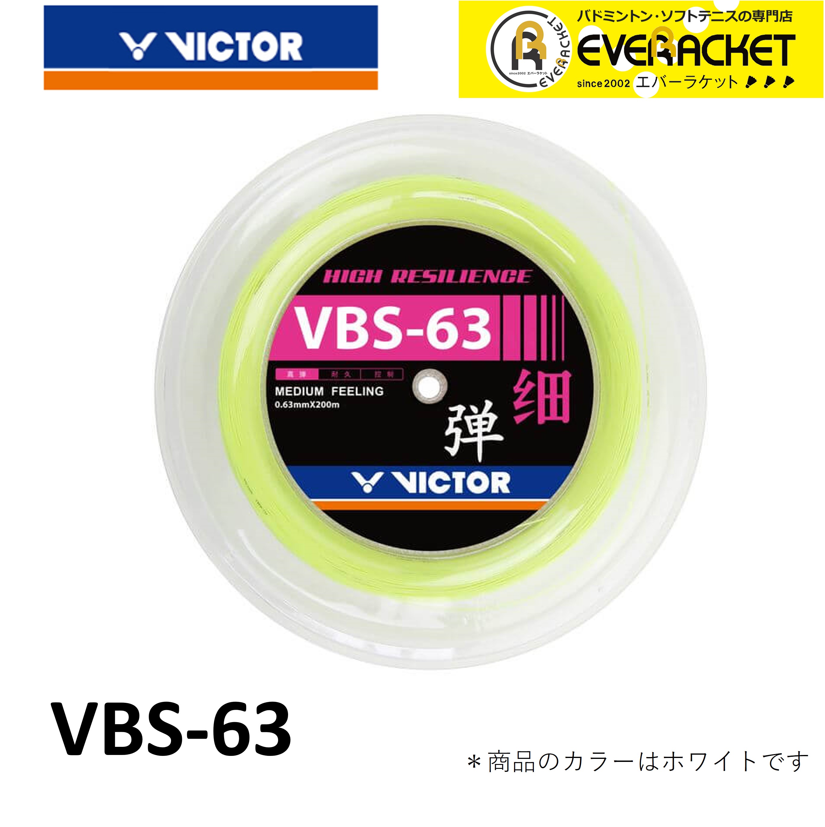 【LINE追加で5%OFFクーポン配布中】【最短出荷】ビクター VICTOR バドミントンストリング vbs-63rl バ..