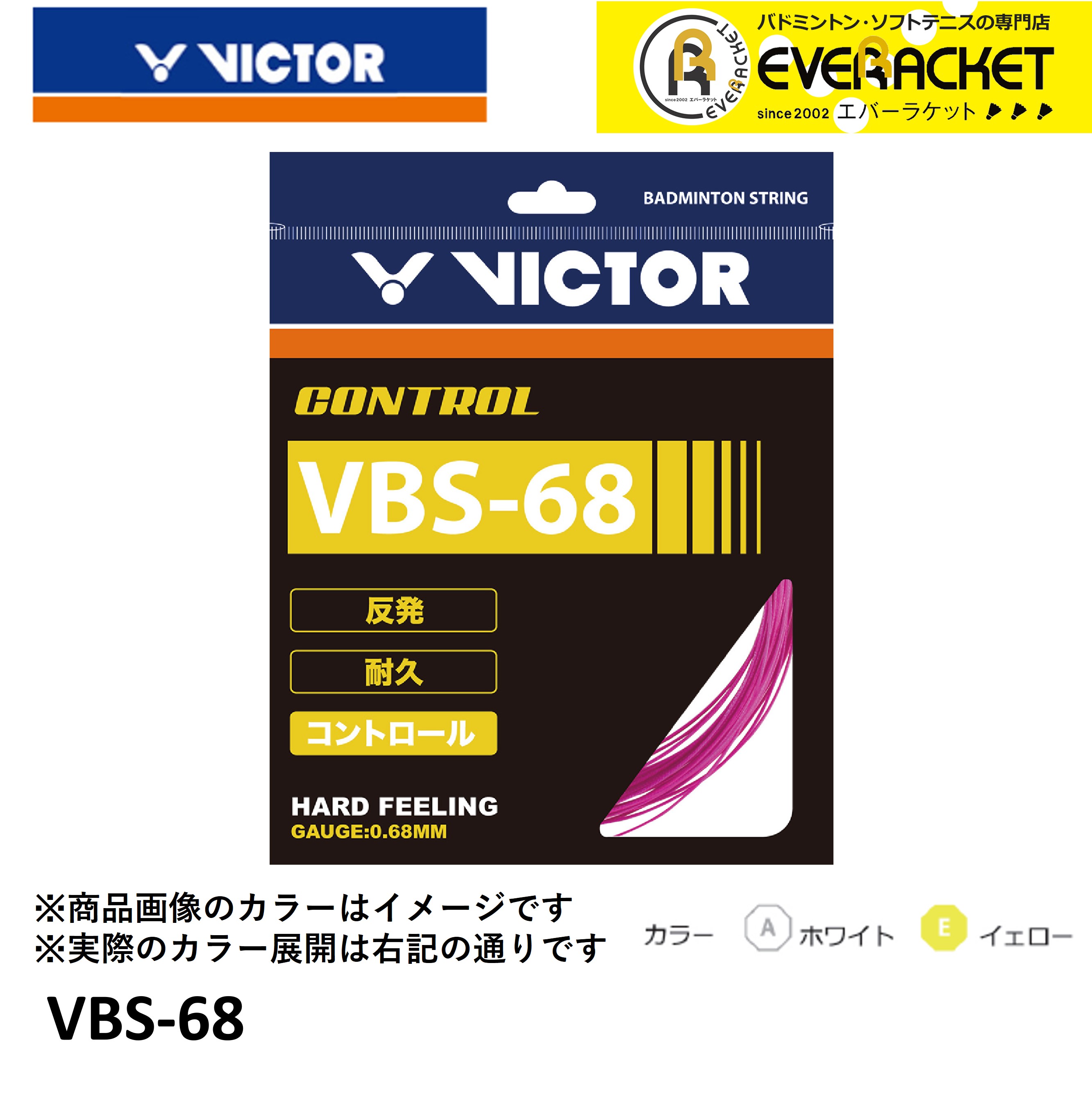 【LINE追加で5%OFFクーポン配布中】ビクター VICTOR バドミントンストリング VBS-68 バドミントン バド..