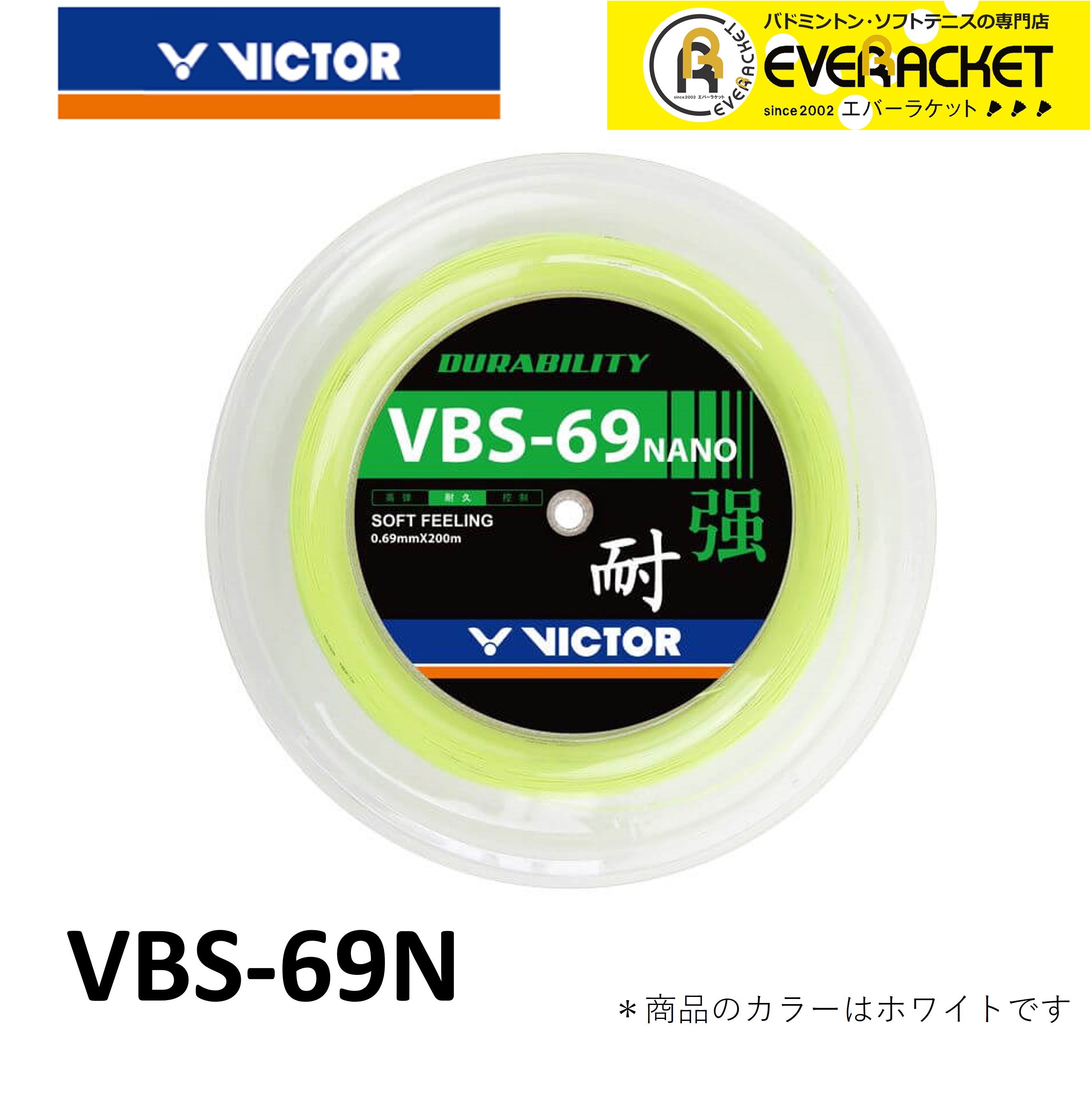 Rakuten - 【LINE追加で5%OFFクーポン配布中】ビクター VICTOR バドミントンストリング ガット VBS-69Nrl VBS-69Nrl バドミントン ロール
