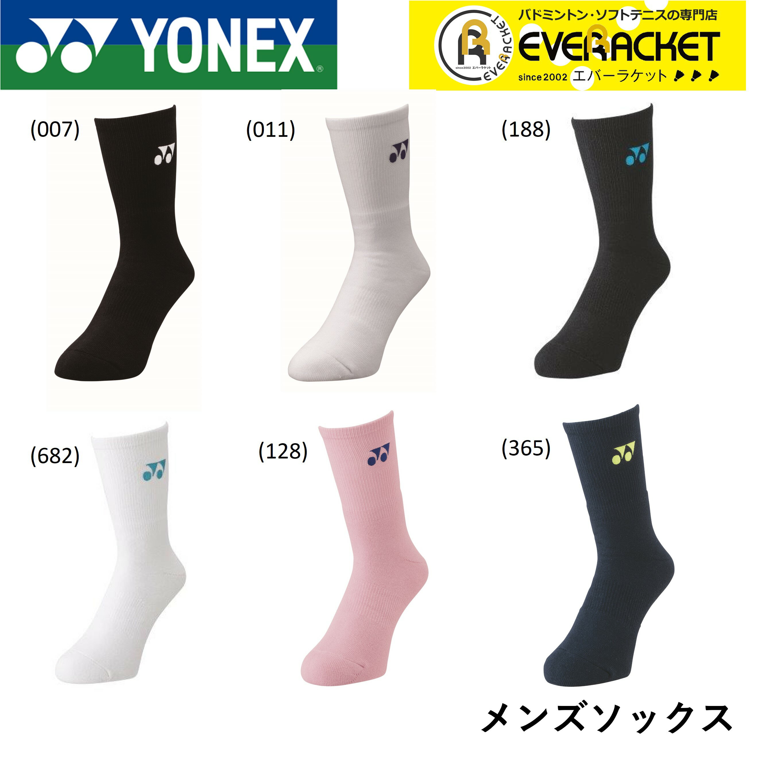 【ポスト投函】ヨネックス YONEX ソックス メンズソックス 19120 バドミントン・テニス 25-28cm