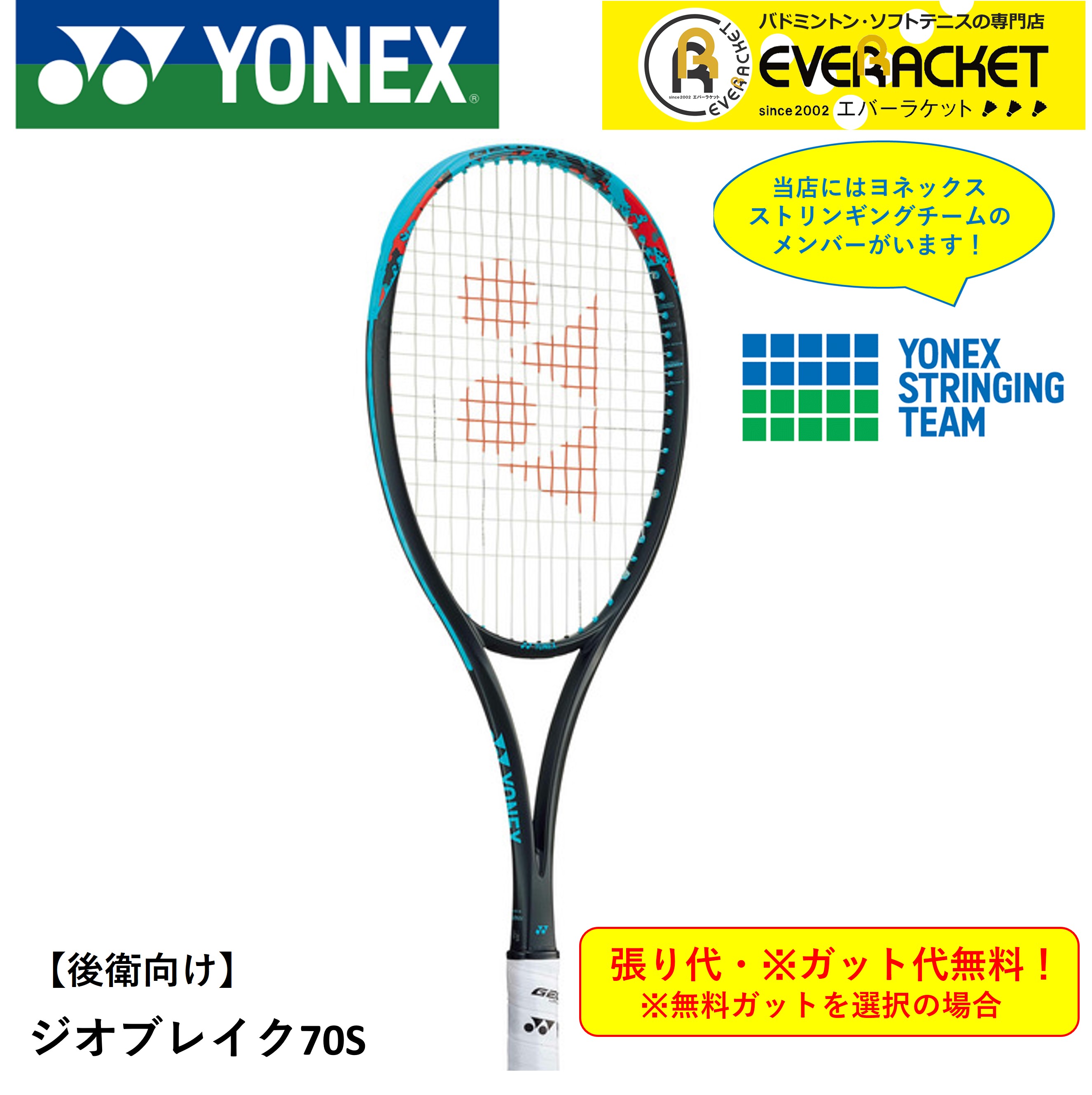 楽天市場】エバーラケット ヨネックス ジオブレイク70sの通販 楽天市場】エバーラケット ヨネックス ジオブレイク70sの通販